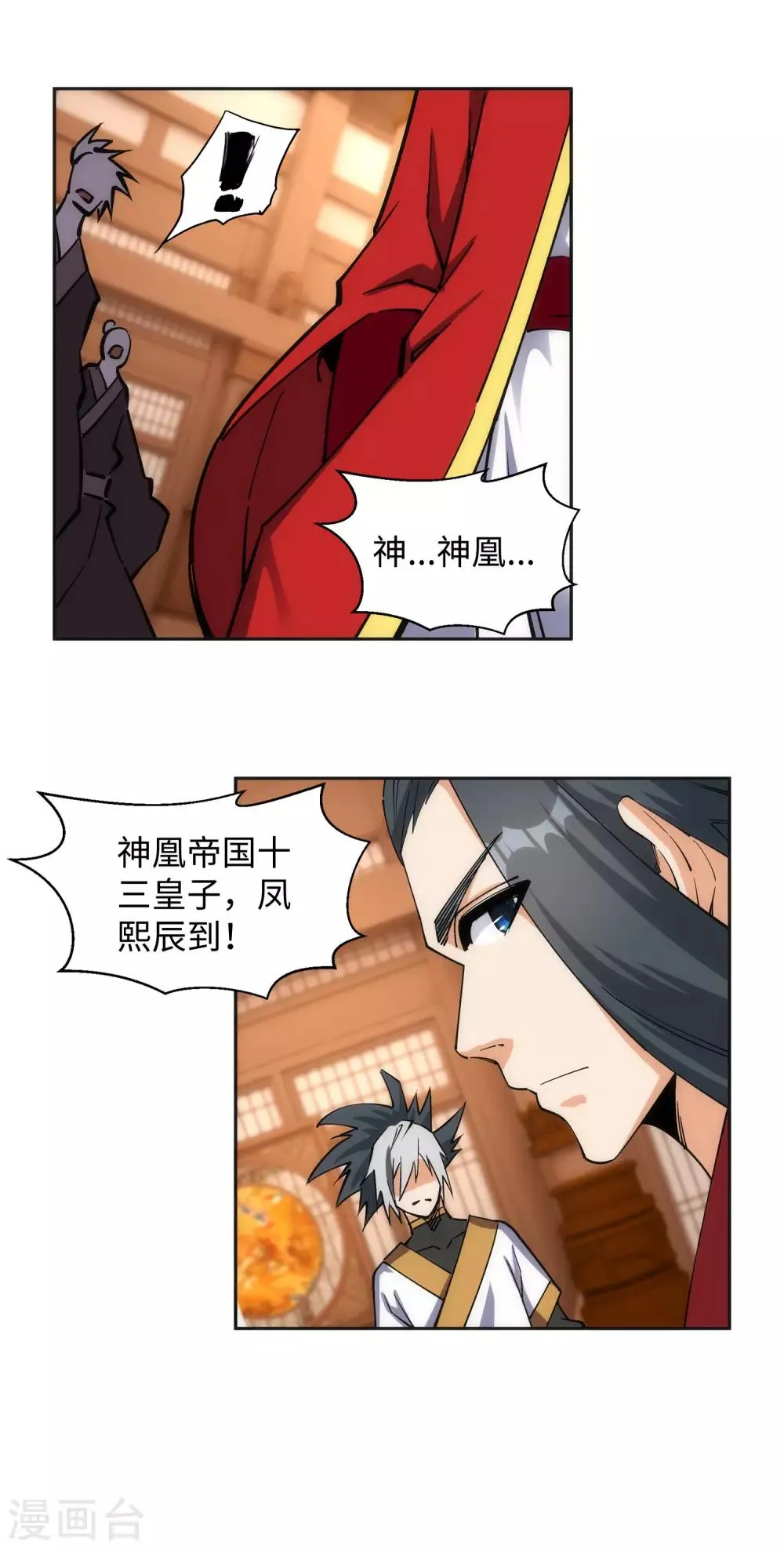 第204话 婚期 第24页