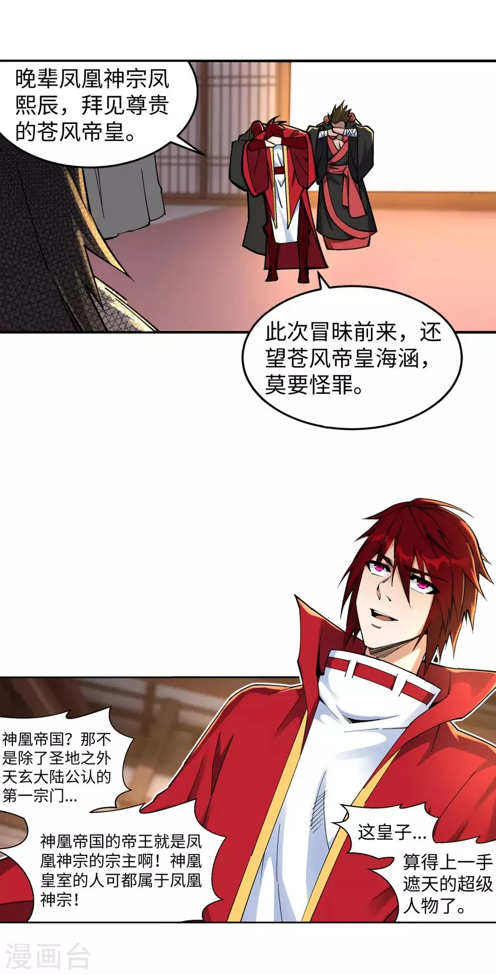 第205话 神凰皇子 第3页