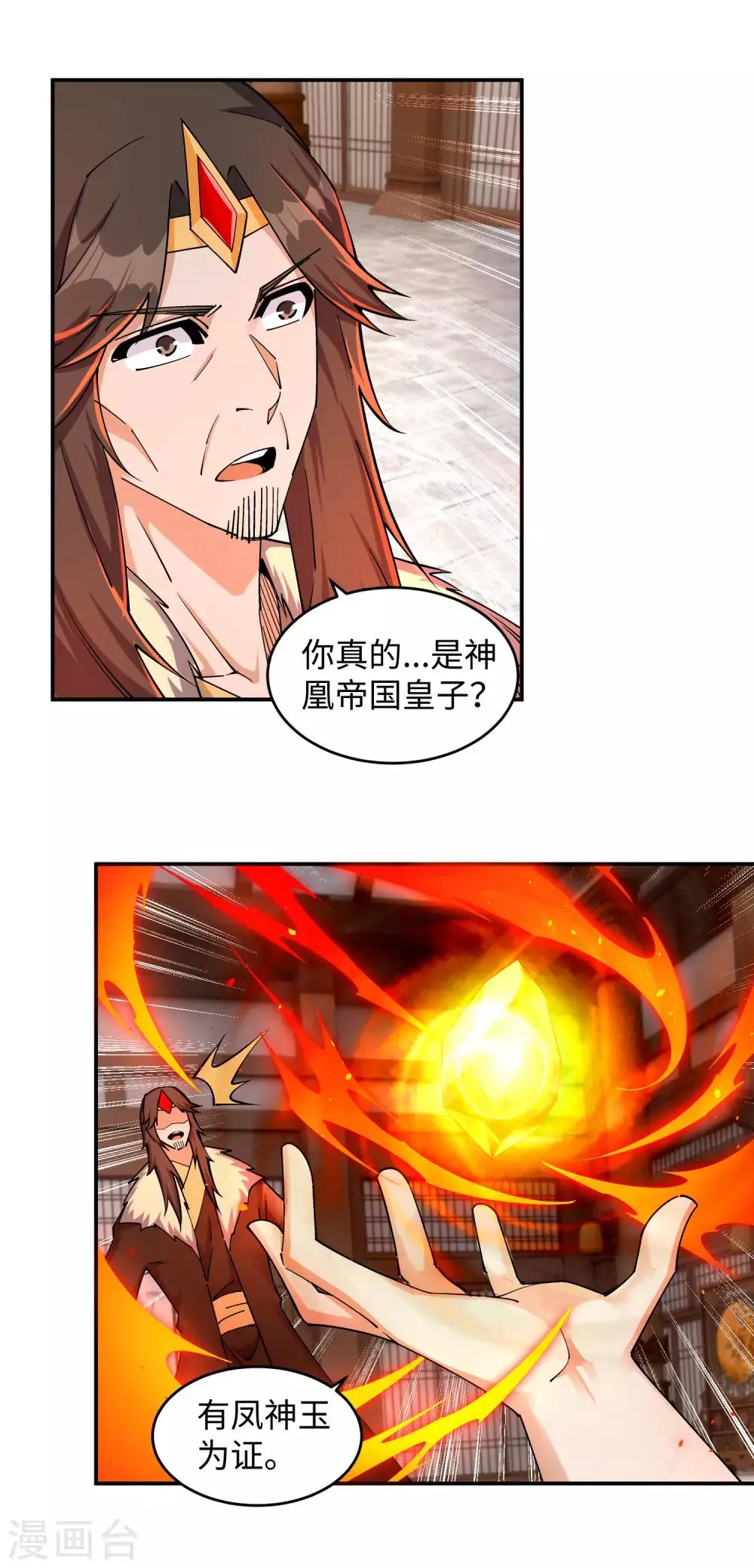 第205话 神凰皇子 第4页