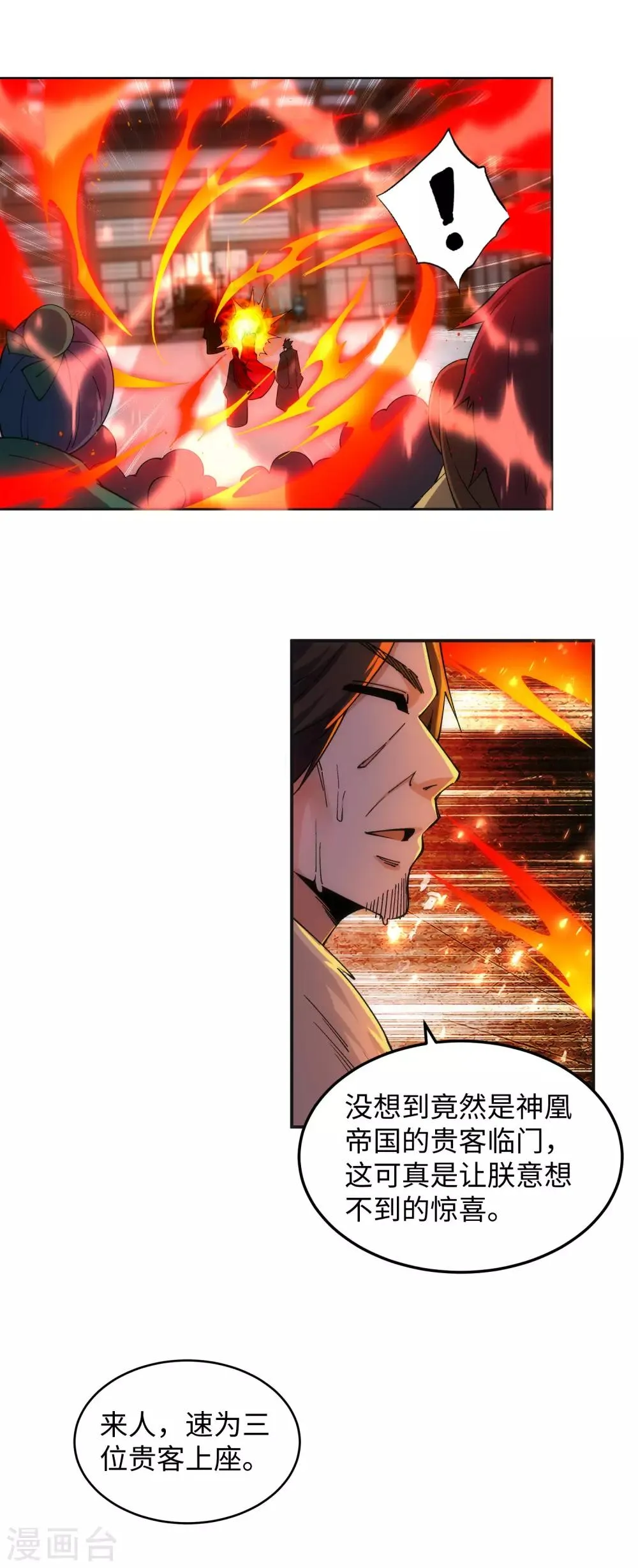第205话 神凰皇子 第5页