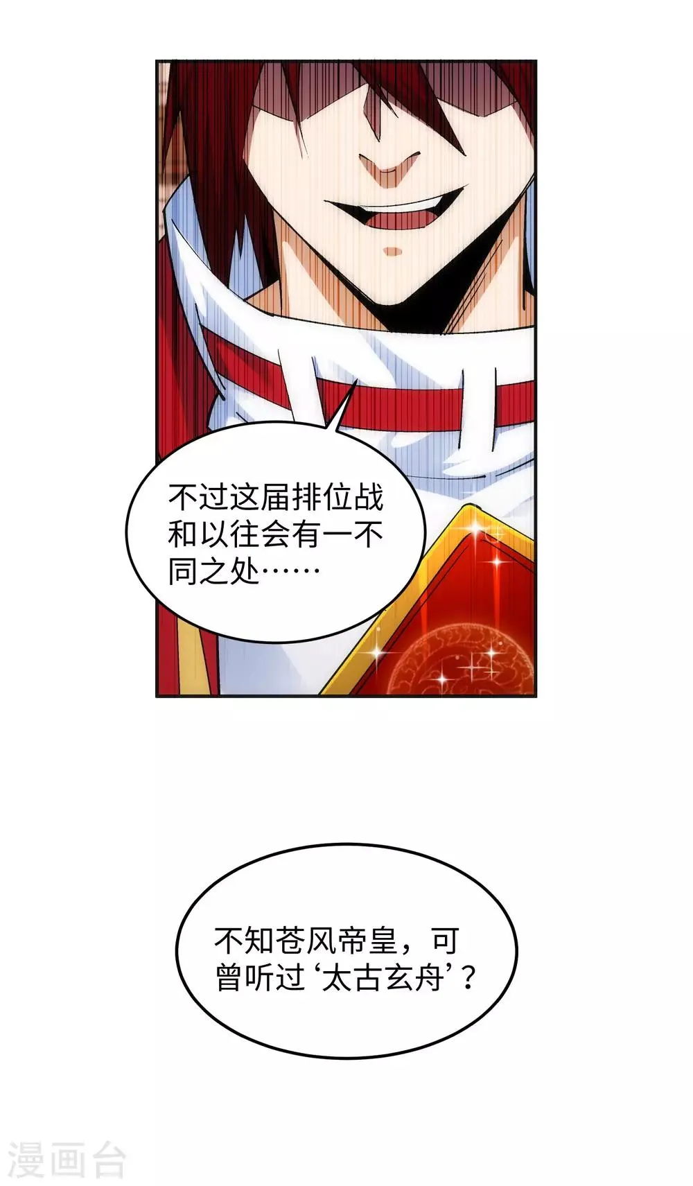 第205话 神凰皇子 第7页