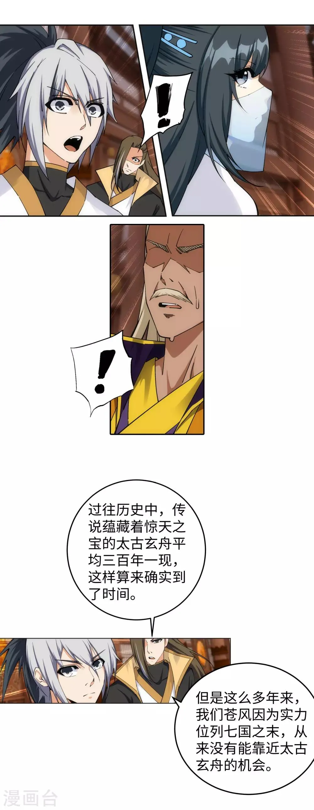 第205话 神凰皇子 第8页