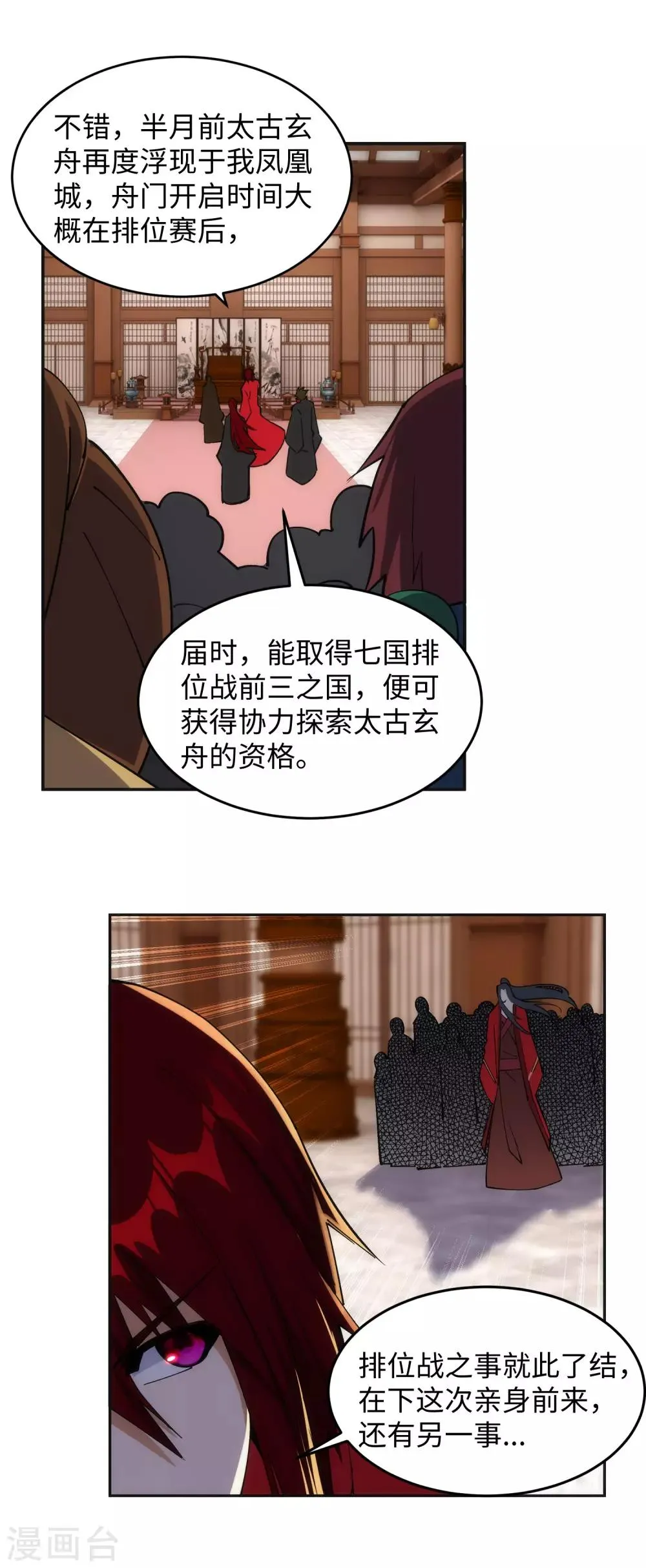 第205话 神凰皇子 第9页