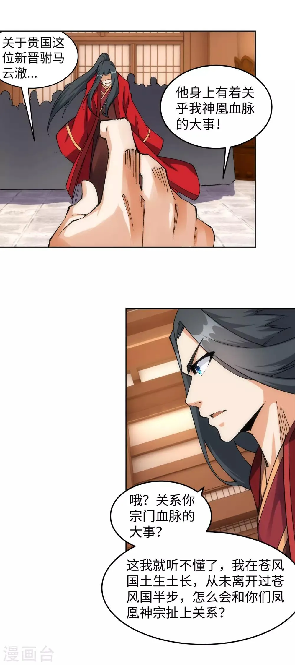 第205话 神凰皇子 第10页