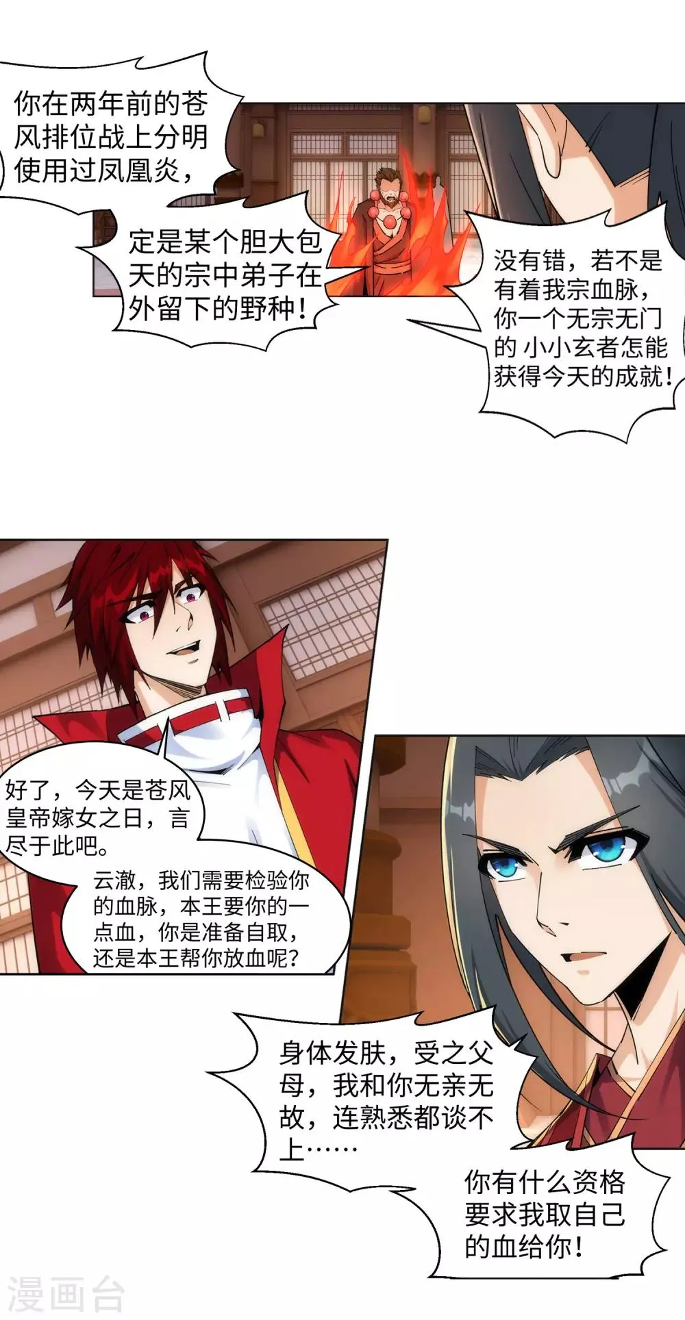 第205话 神凰皇子 第11页