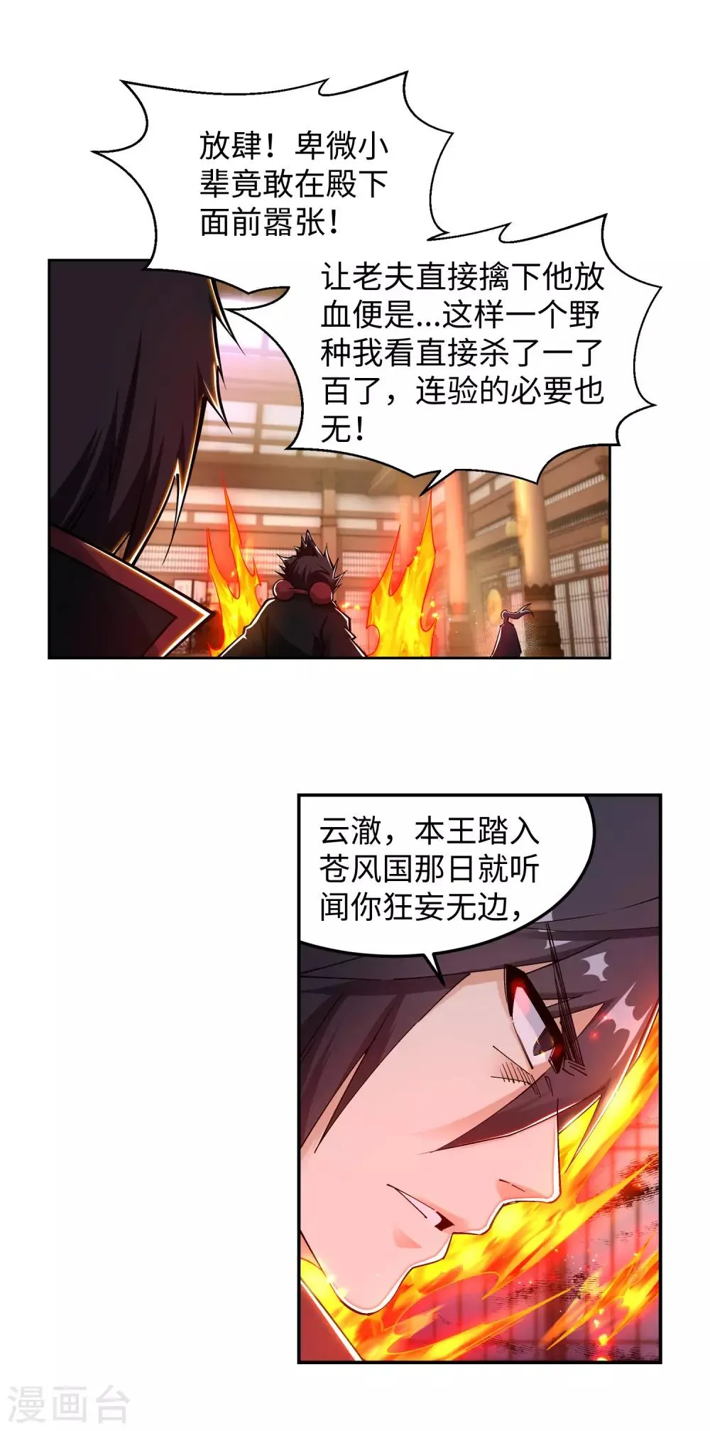 第205话 神凰皇子 第12页