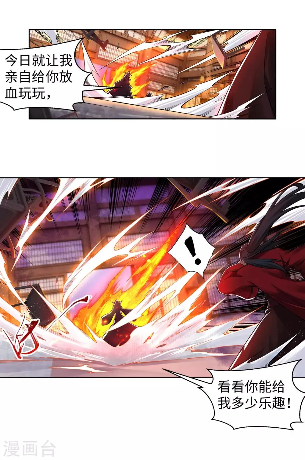 第205话 神凰皇子 第13页