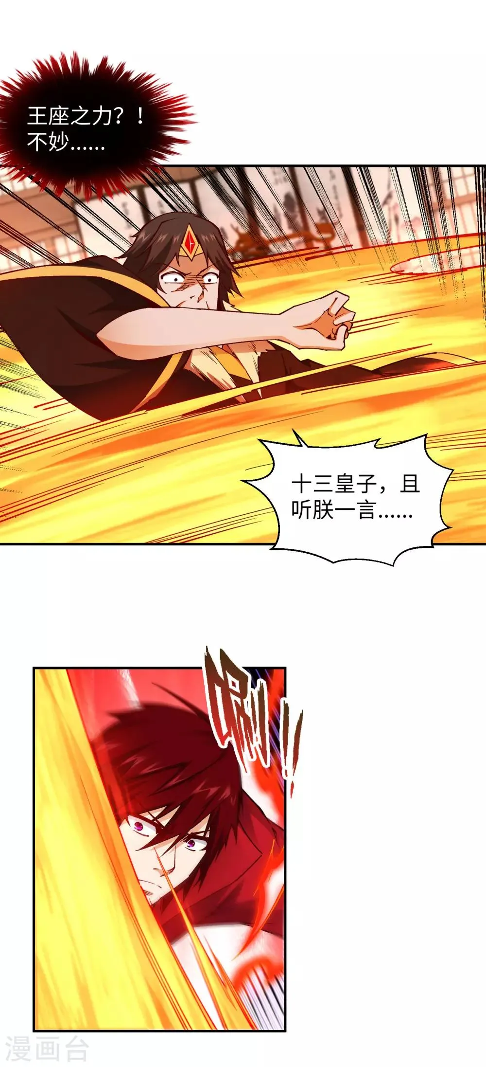 第205话 神凰皇子 第14页