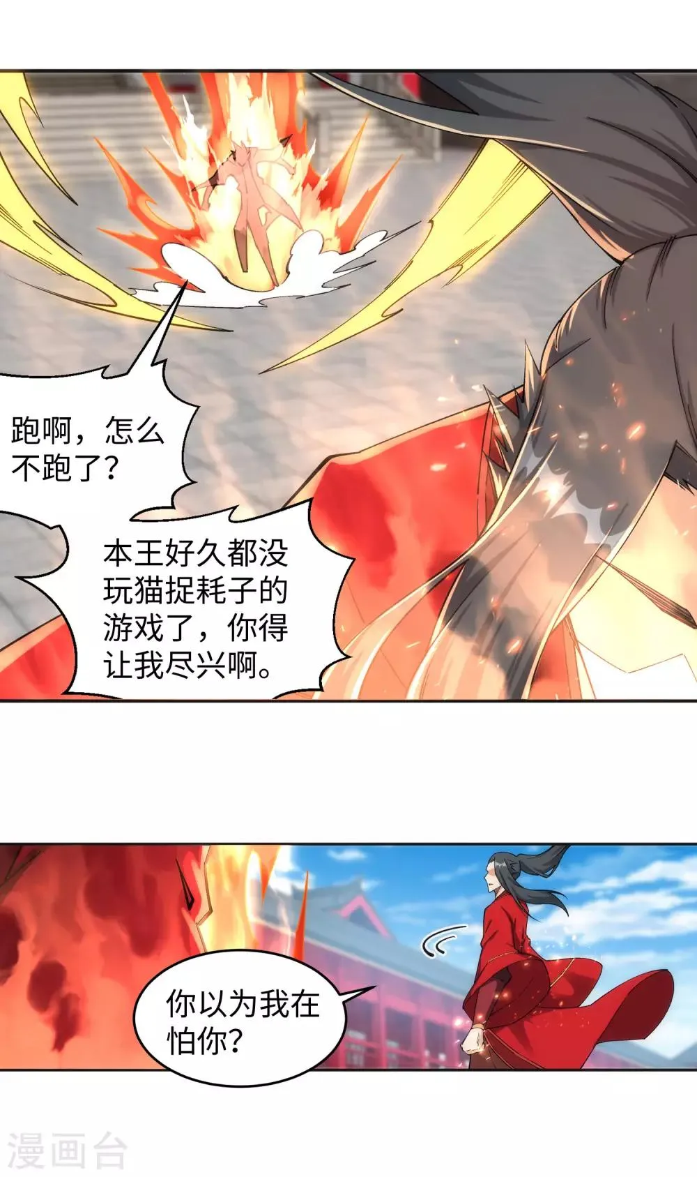 第205话 神凰皇子 第17页