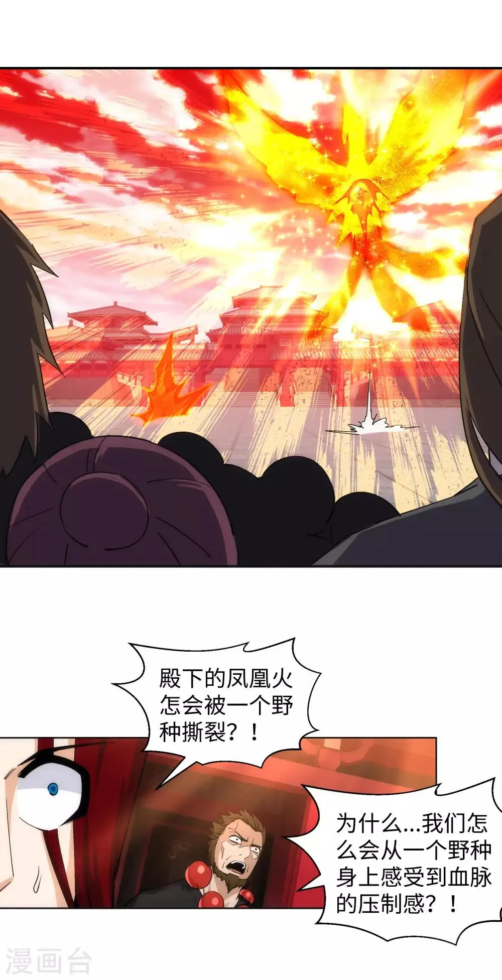第205话 神凰皇子 第21页