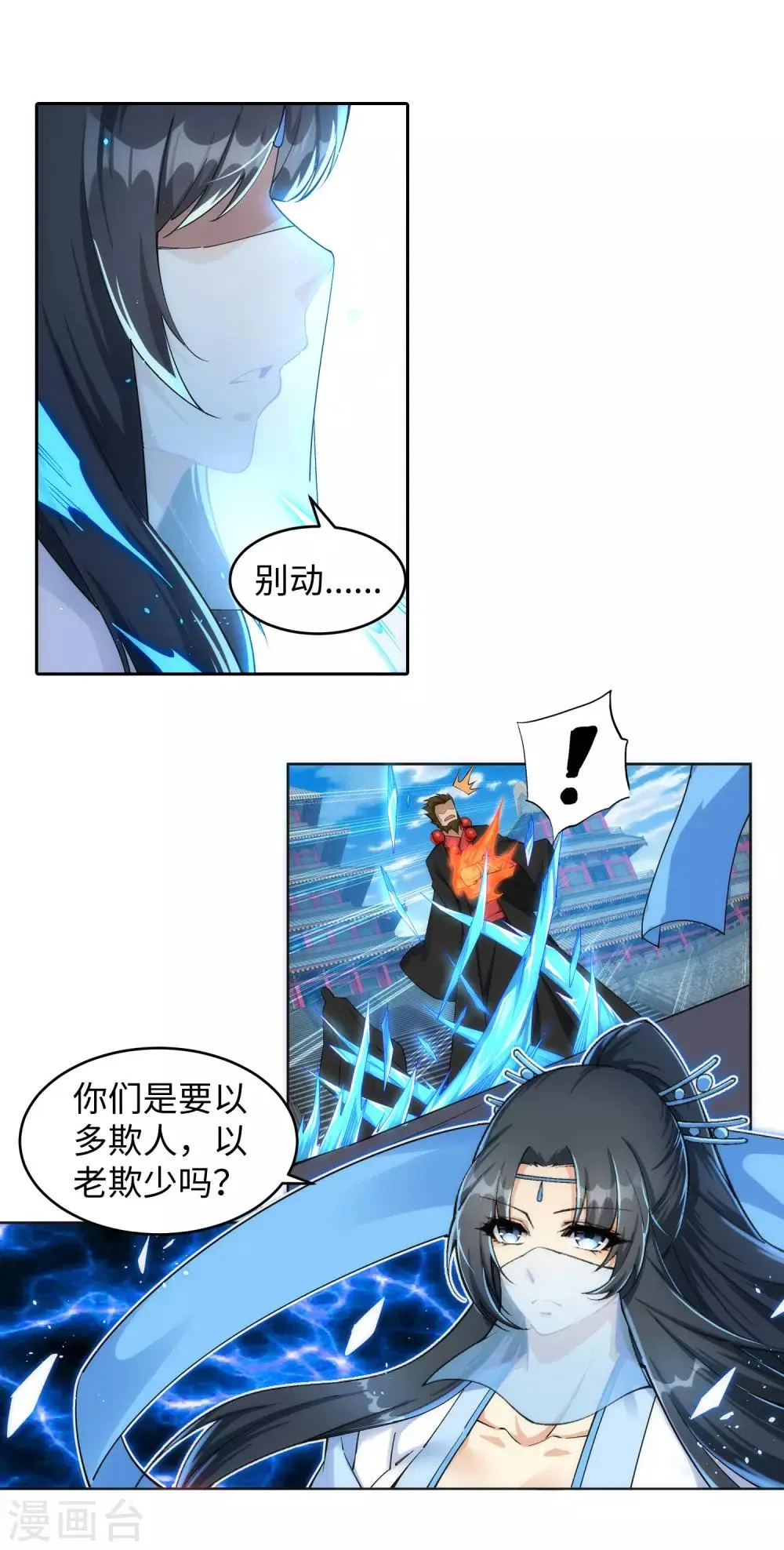 第206话 自取其辱 第8页