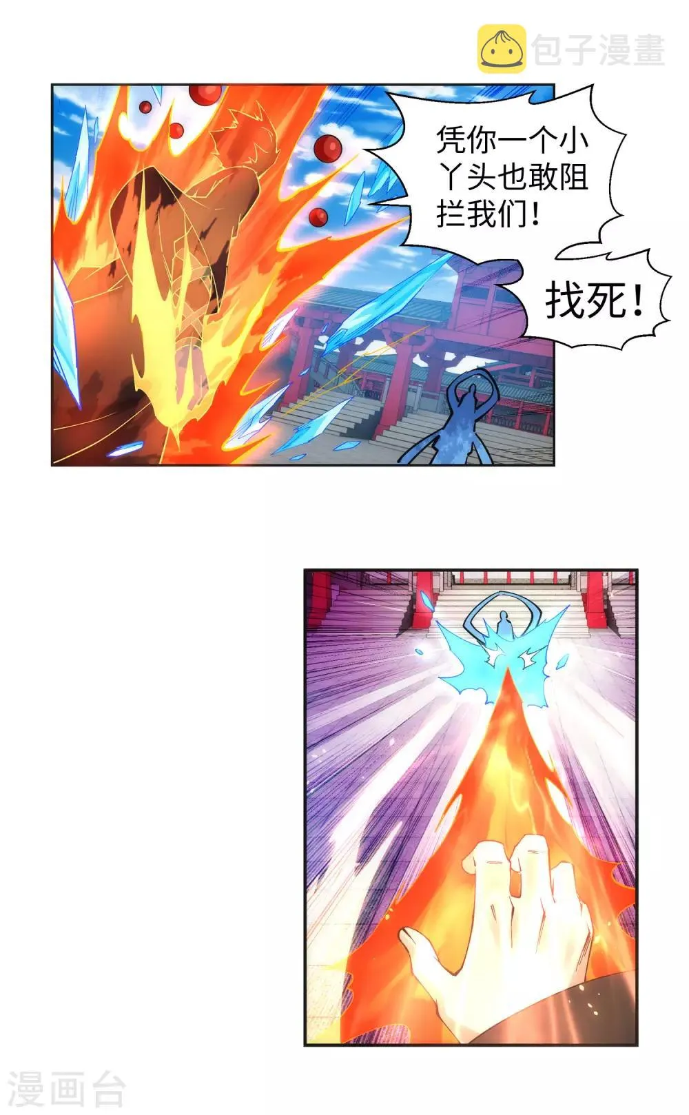 第206话 自取其辱 第9页