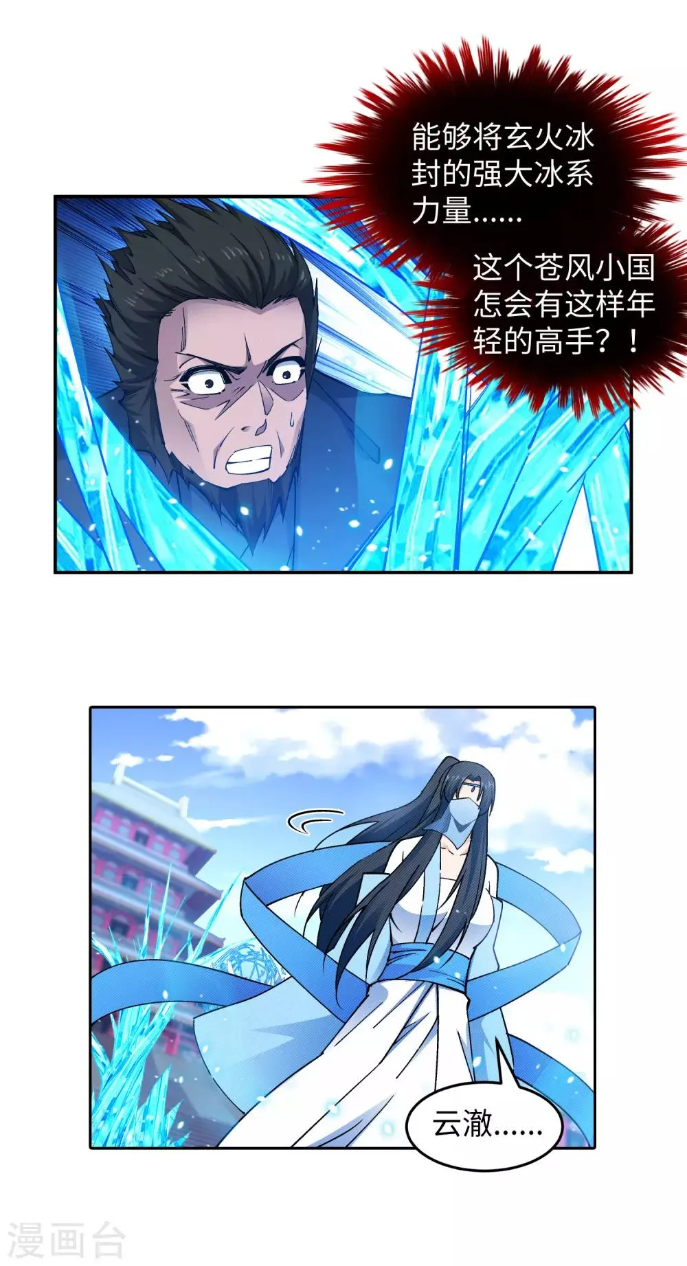 第206话 自取其辱 第11页