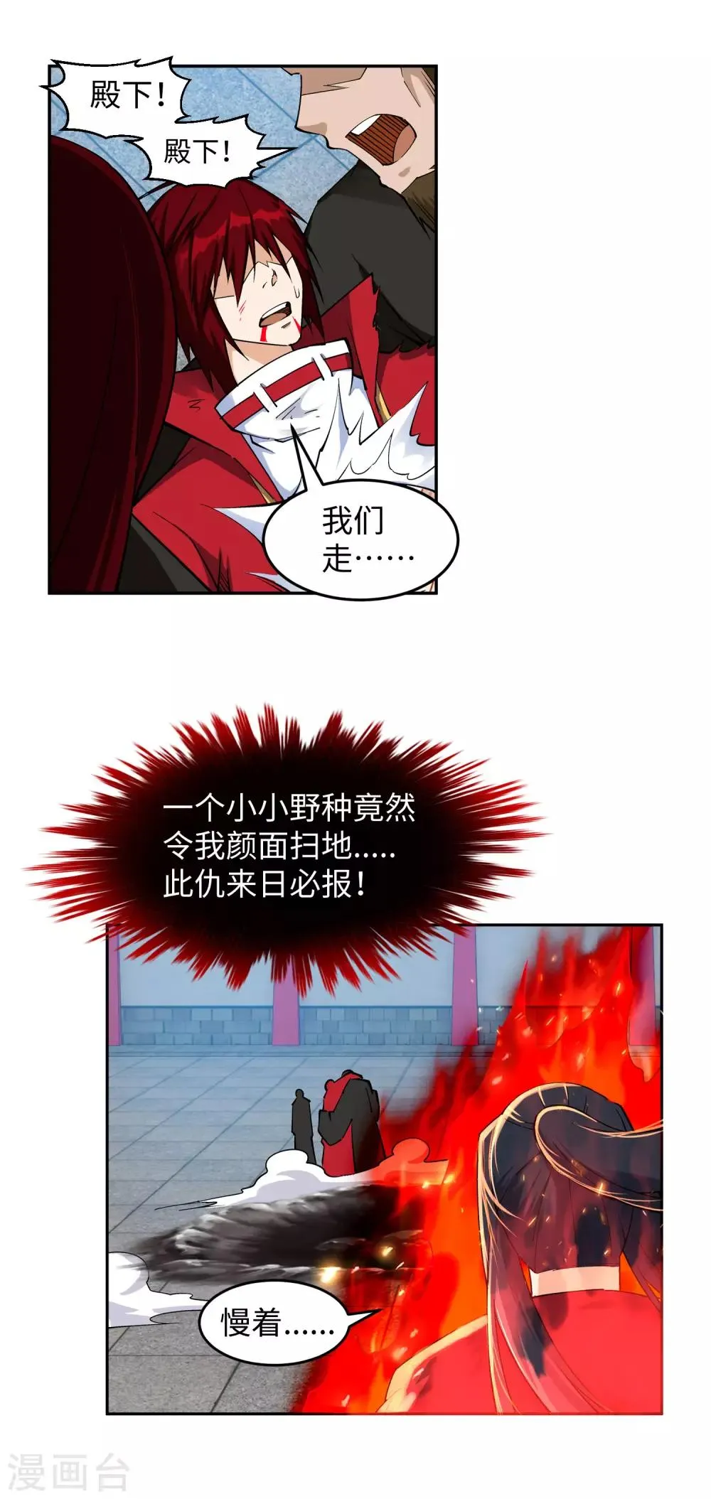 第206话 自取其辱 第15页