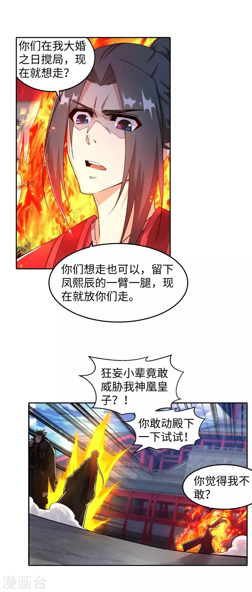 第206话 自取其辱 第16页