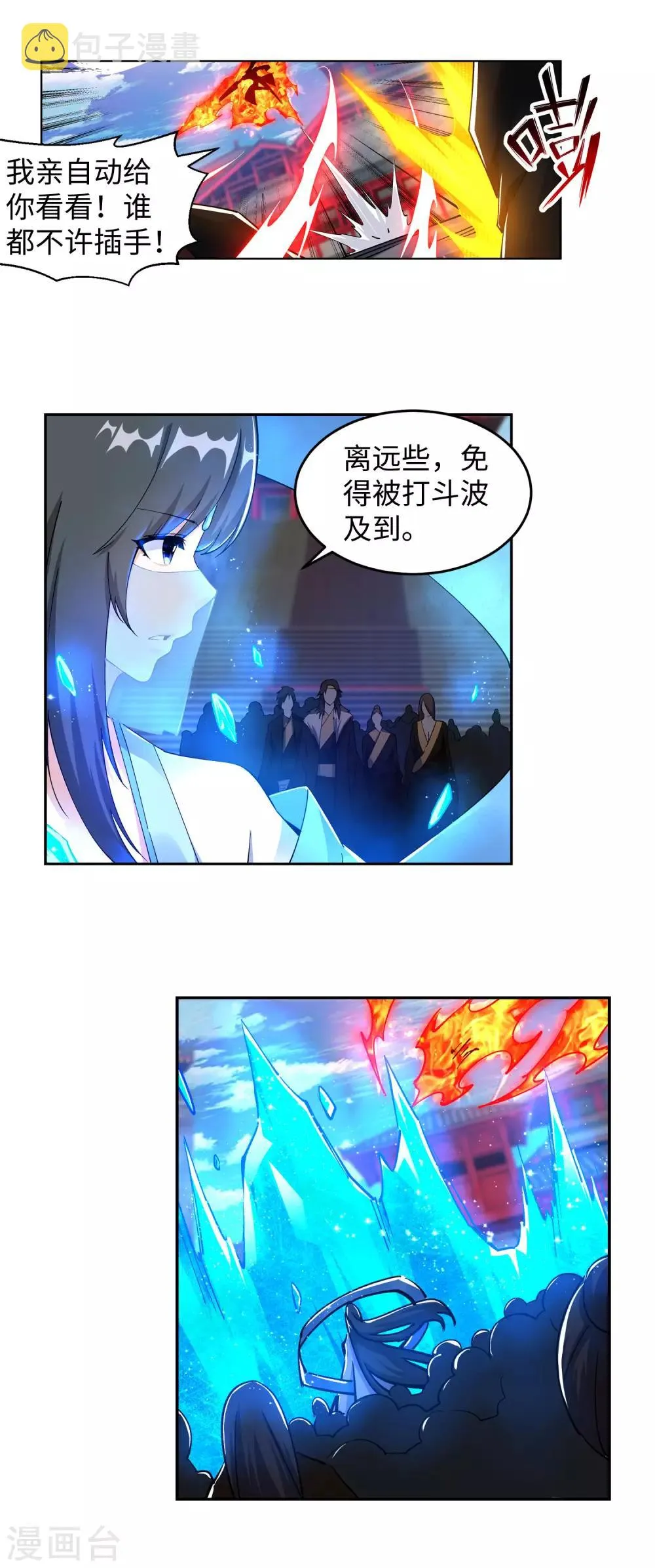 第206话 自取其辱 第17页