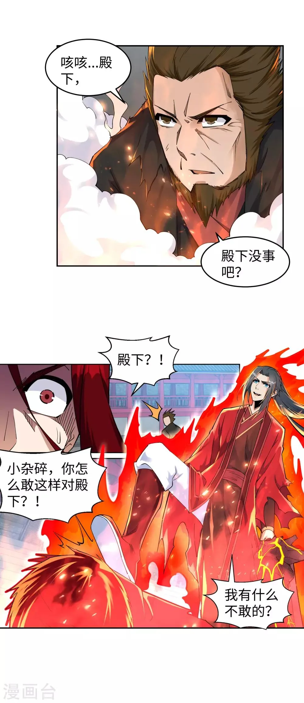 第206话 自取其辱 第20页