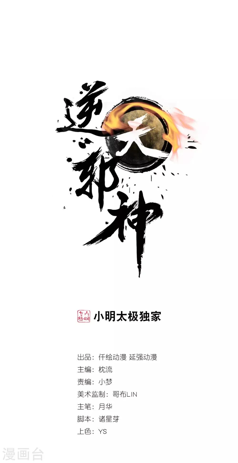 第207话 极度威慑 第1页