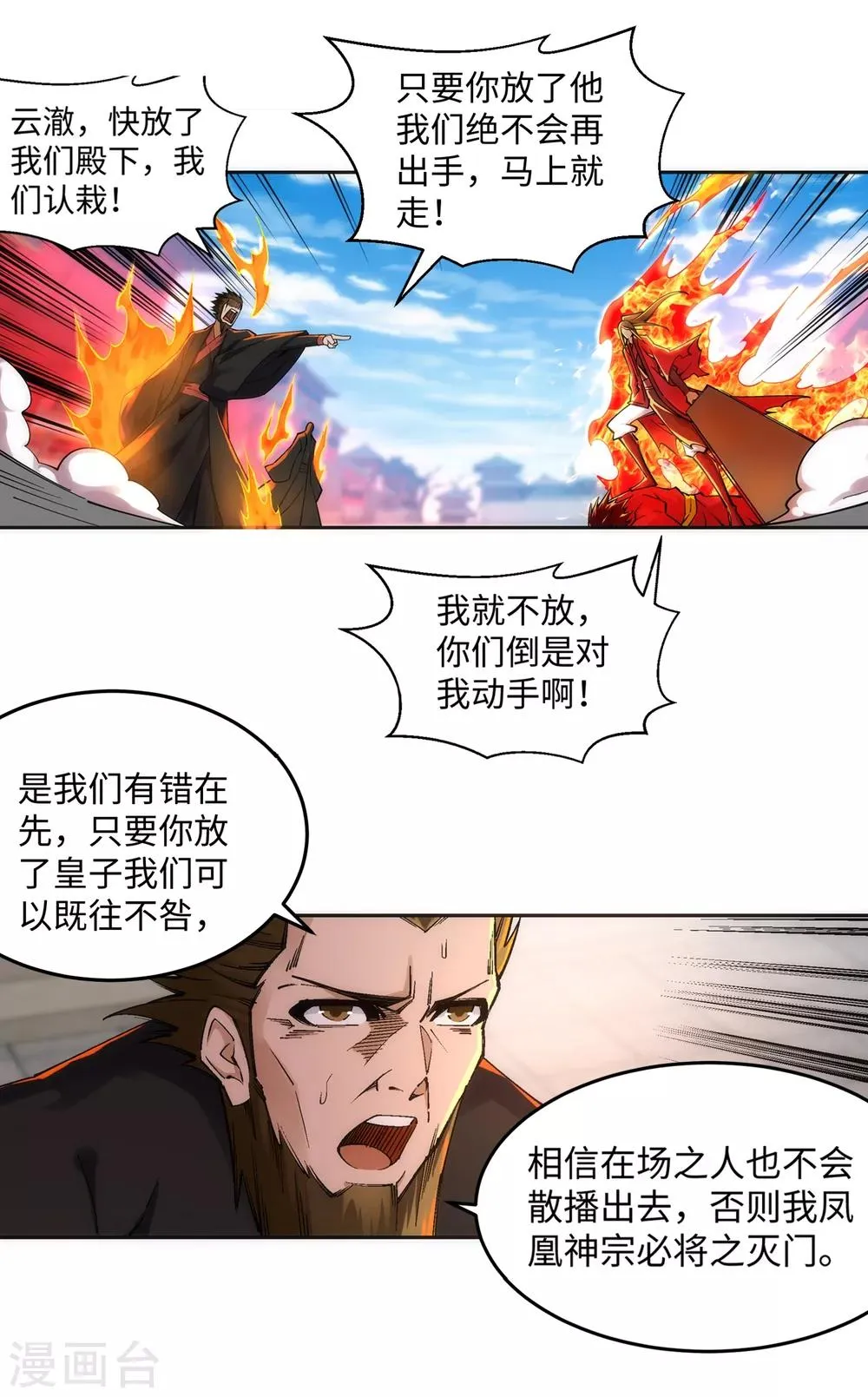 第207话 极度威慑 第3页