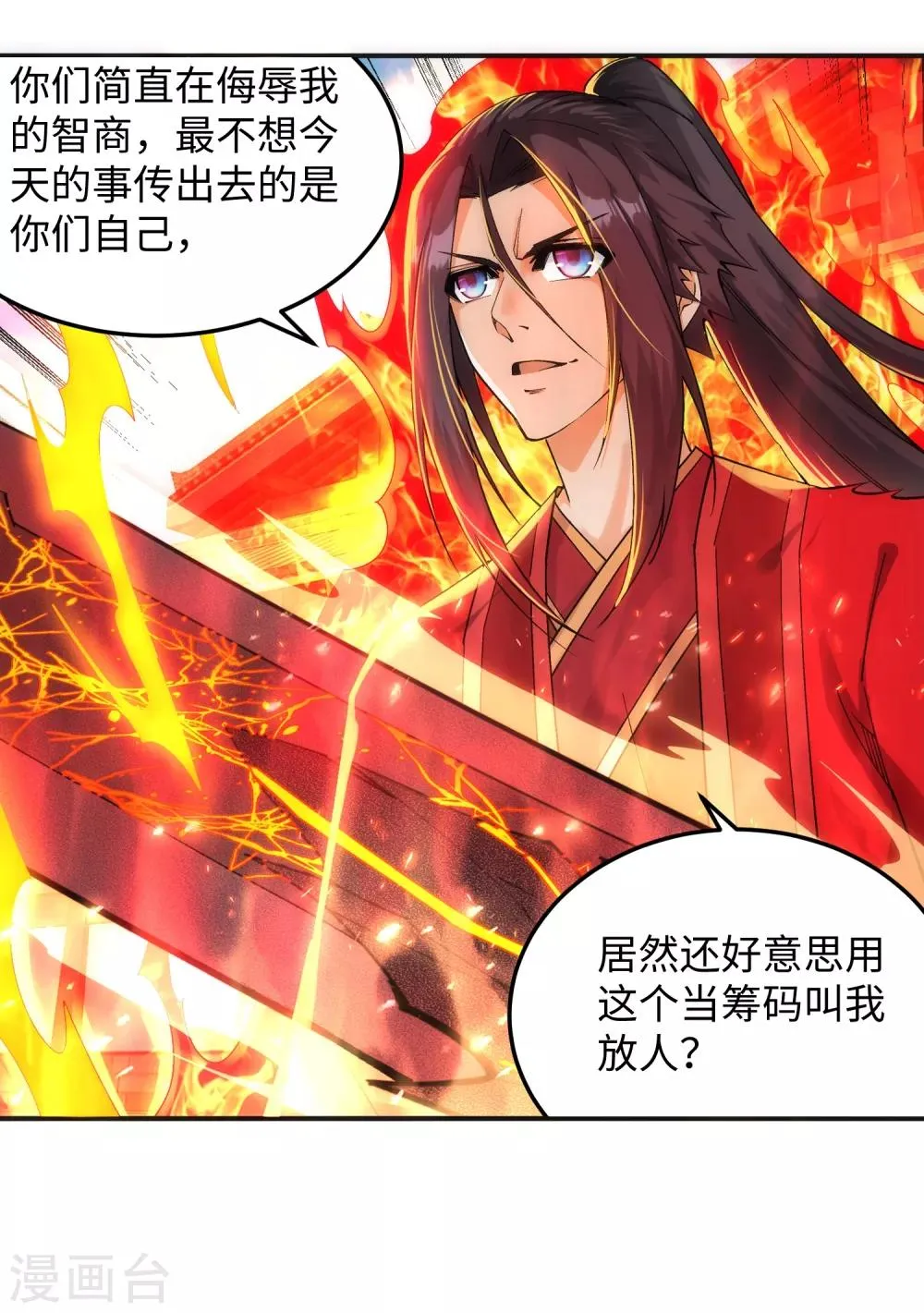 第207话 极度威慑 第4页