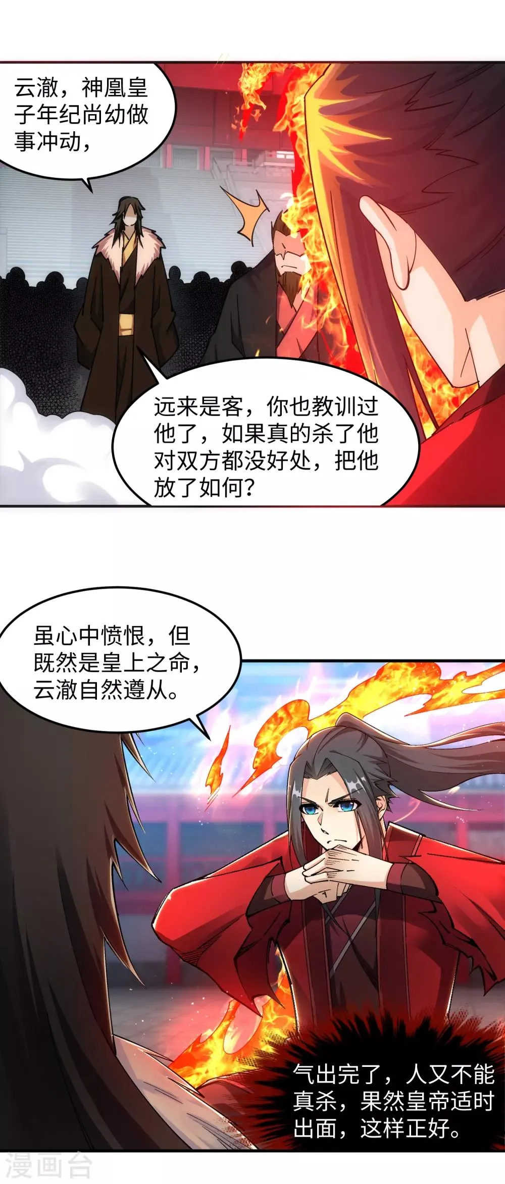 第207话 极度威慑 第8页