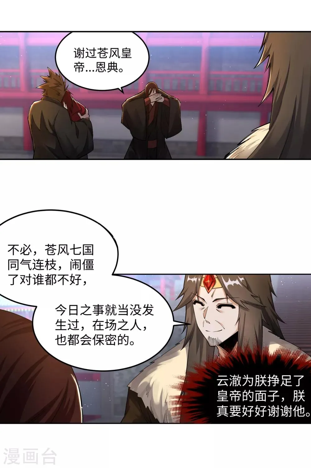 第207话 极度威慑 第10页
