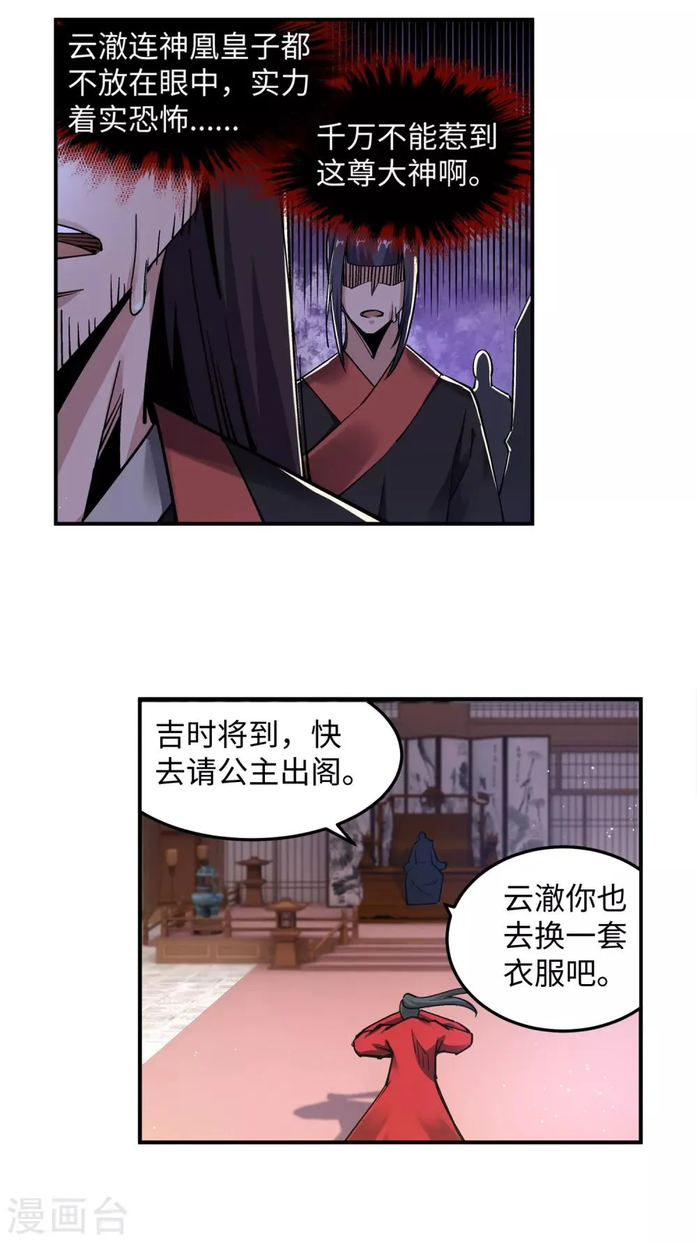 第207话 极度威慑 第13页