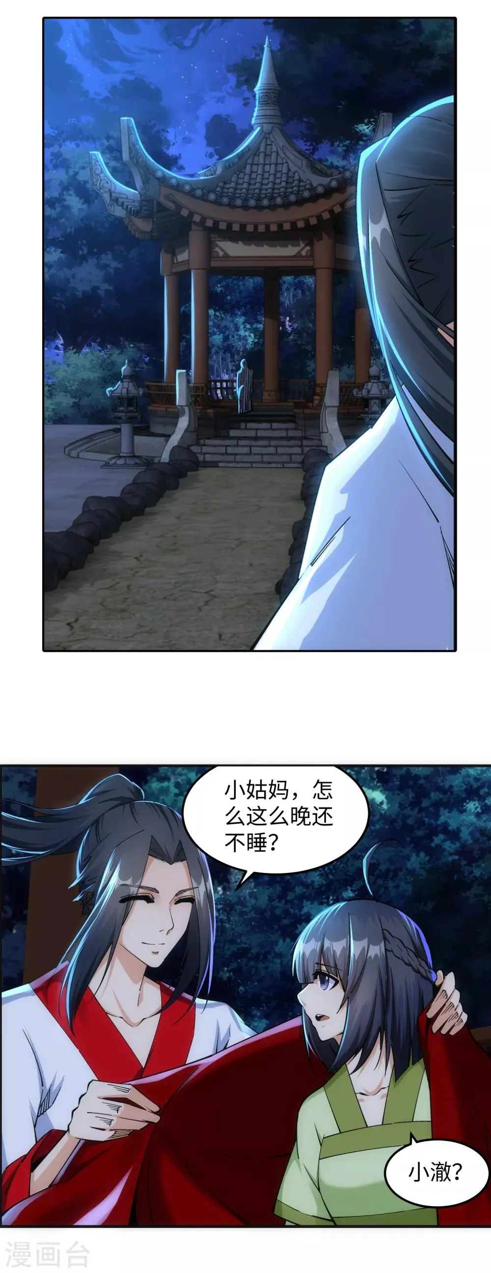 第208话 冷汐 第3页