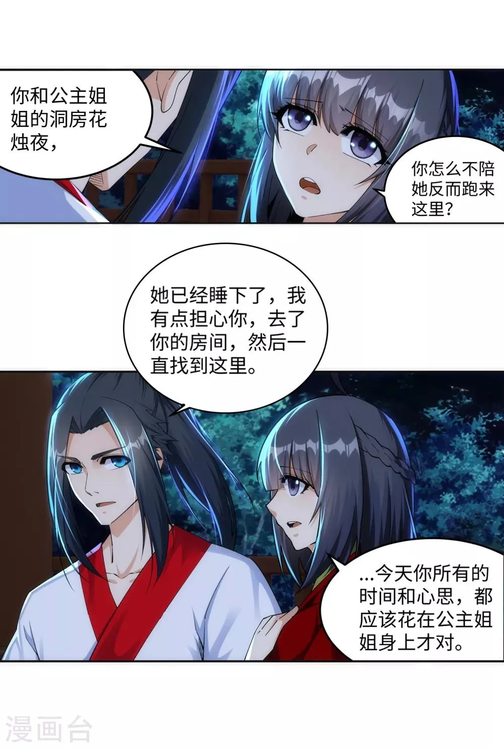 第208话 冷汐 第4页