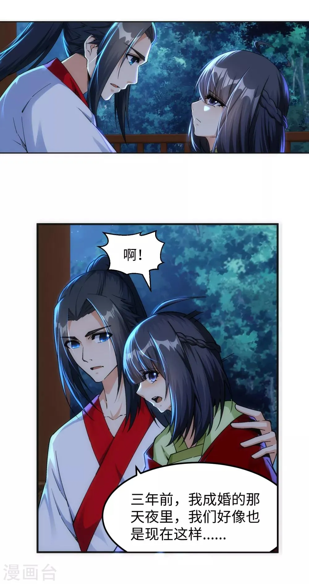 第208话 冷汐 第5页