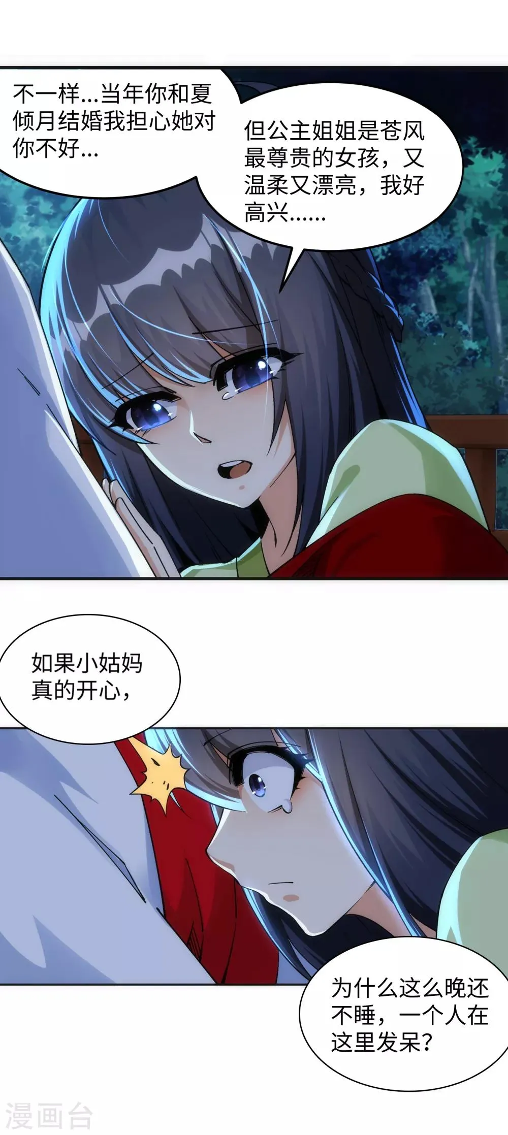 第208话 冷汐 第6页