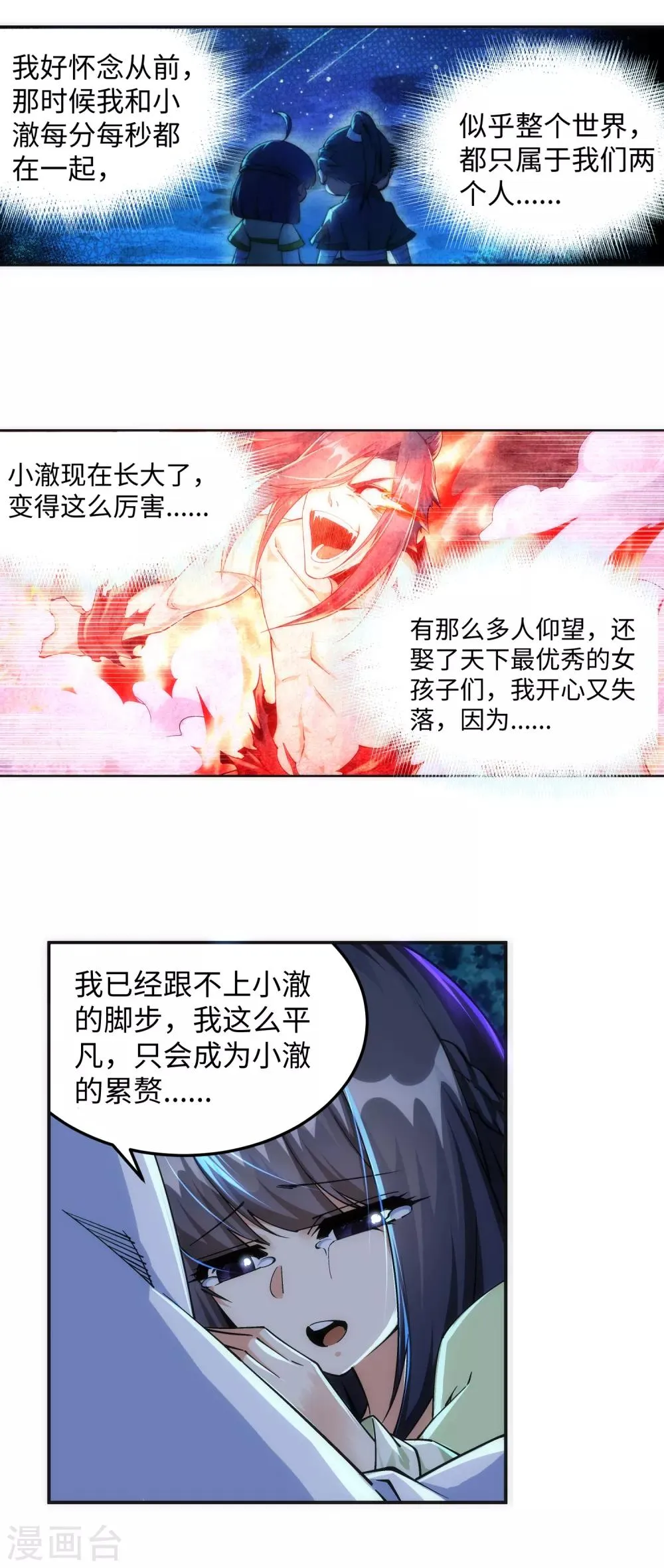 第208话 冷汐 第7页