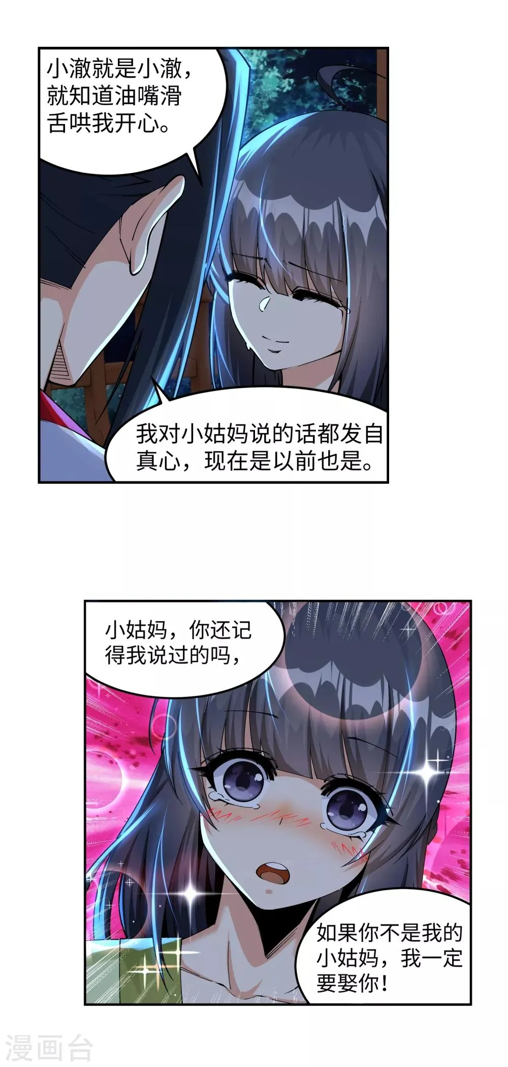 第208话 冷汐 第9页