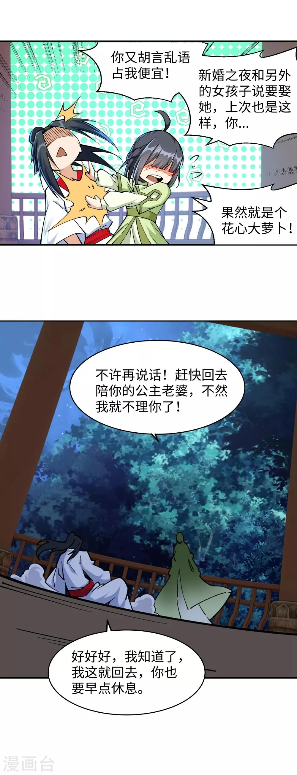 第208话 冷汐 第10页