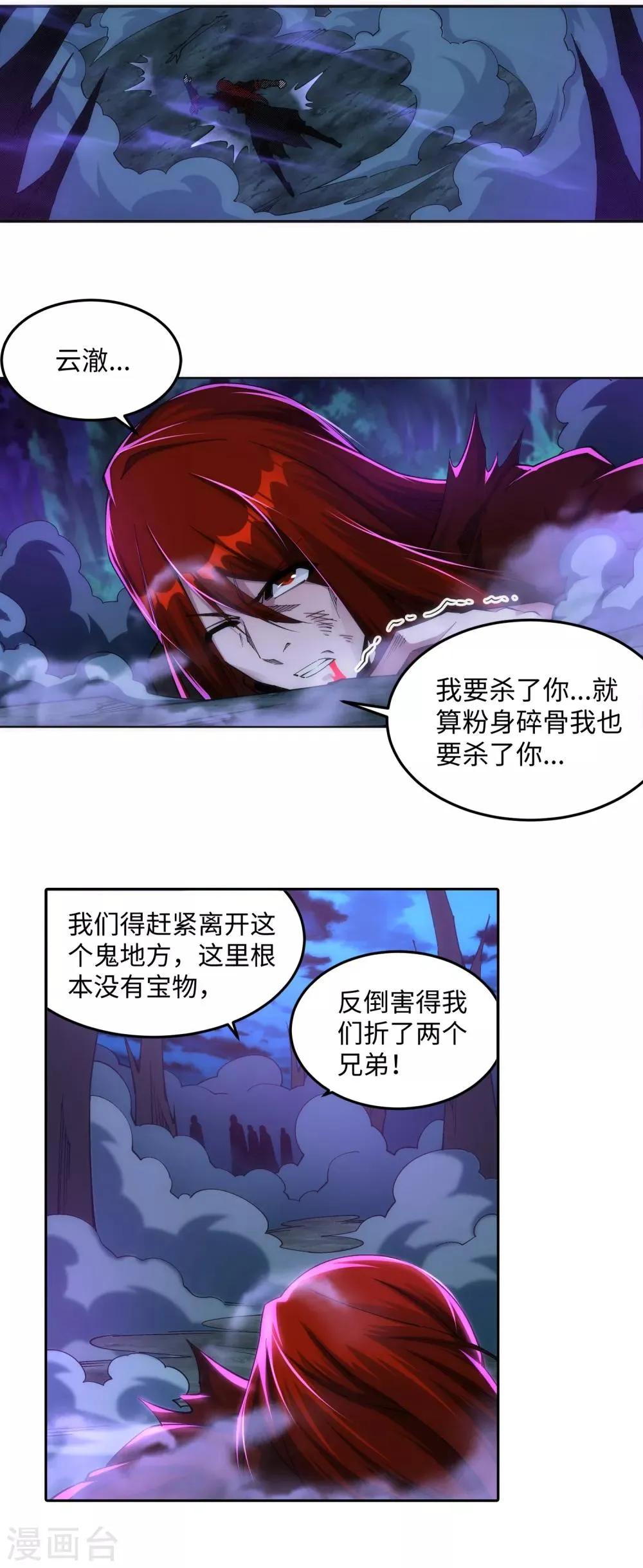 第208话 冷汐 第12页