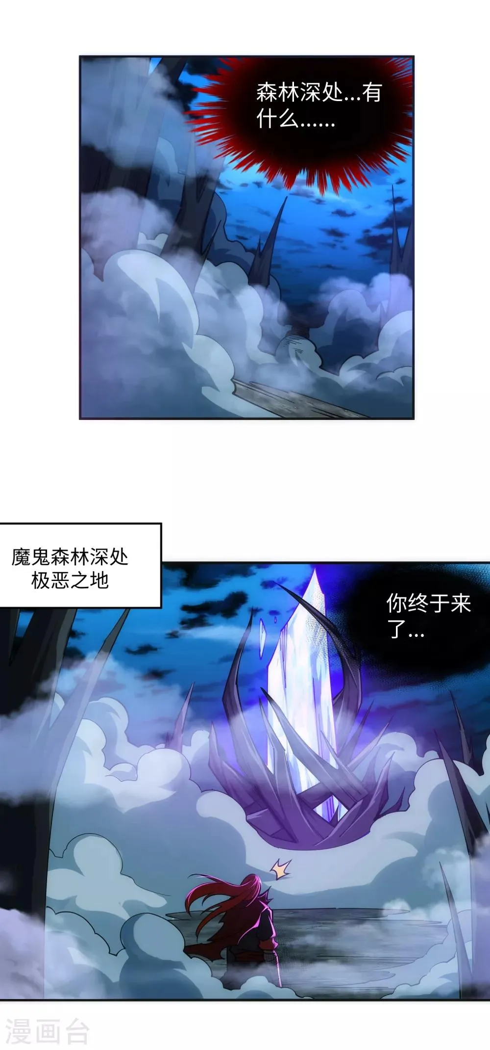 第209话 永夜王子 第5页
