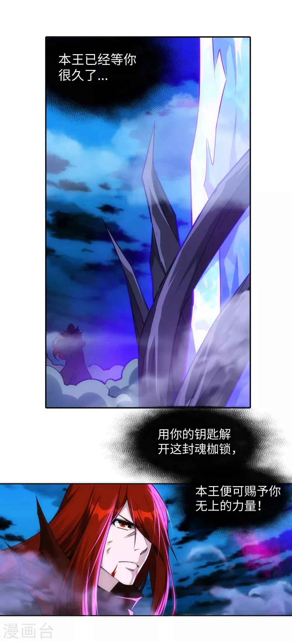 第209话 永夜王子 第6页