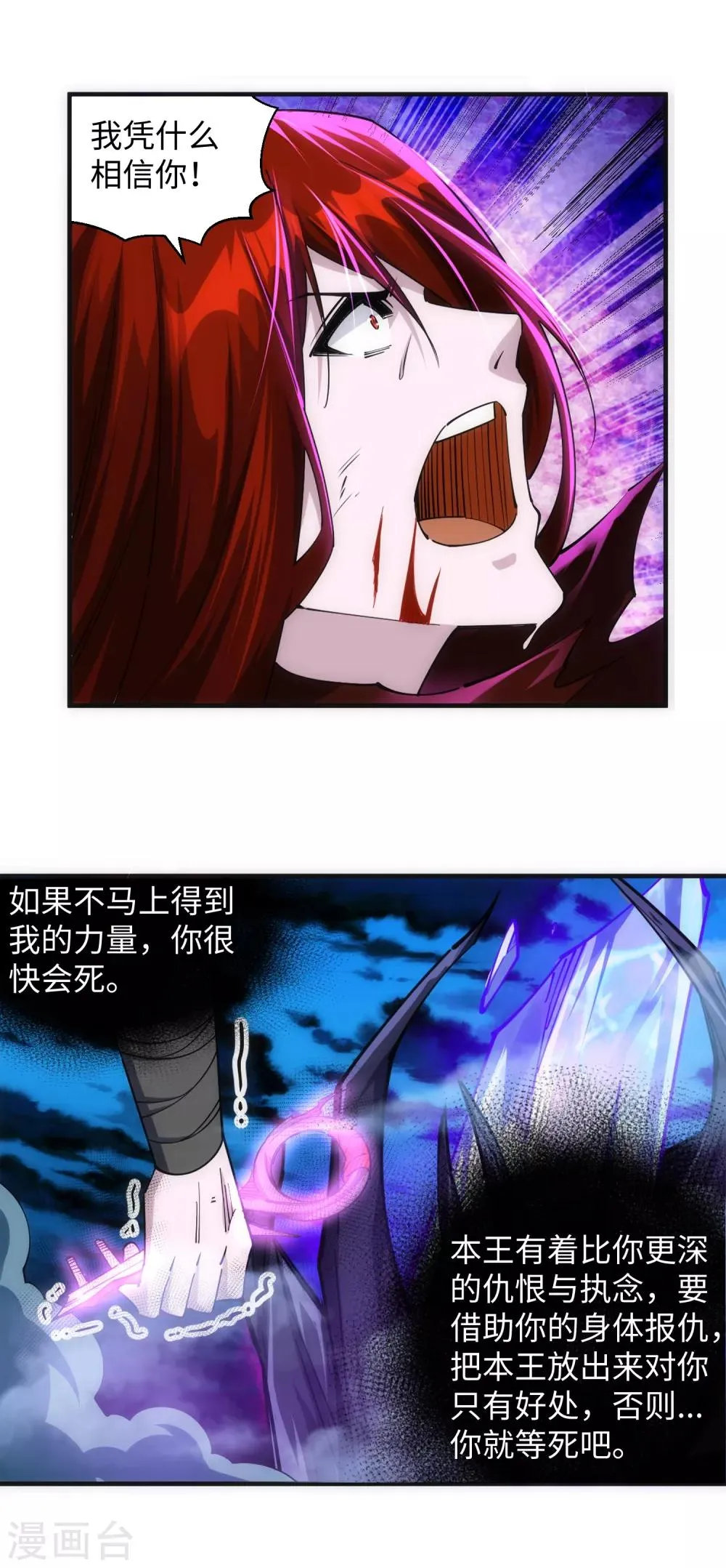 第209话 永夜王子 第7页