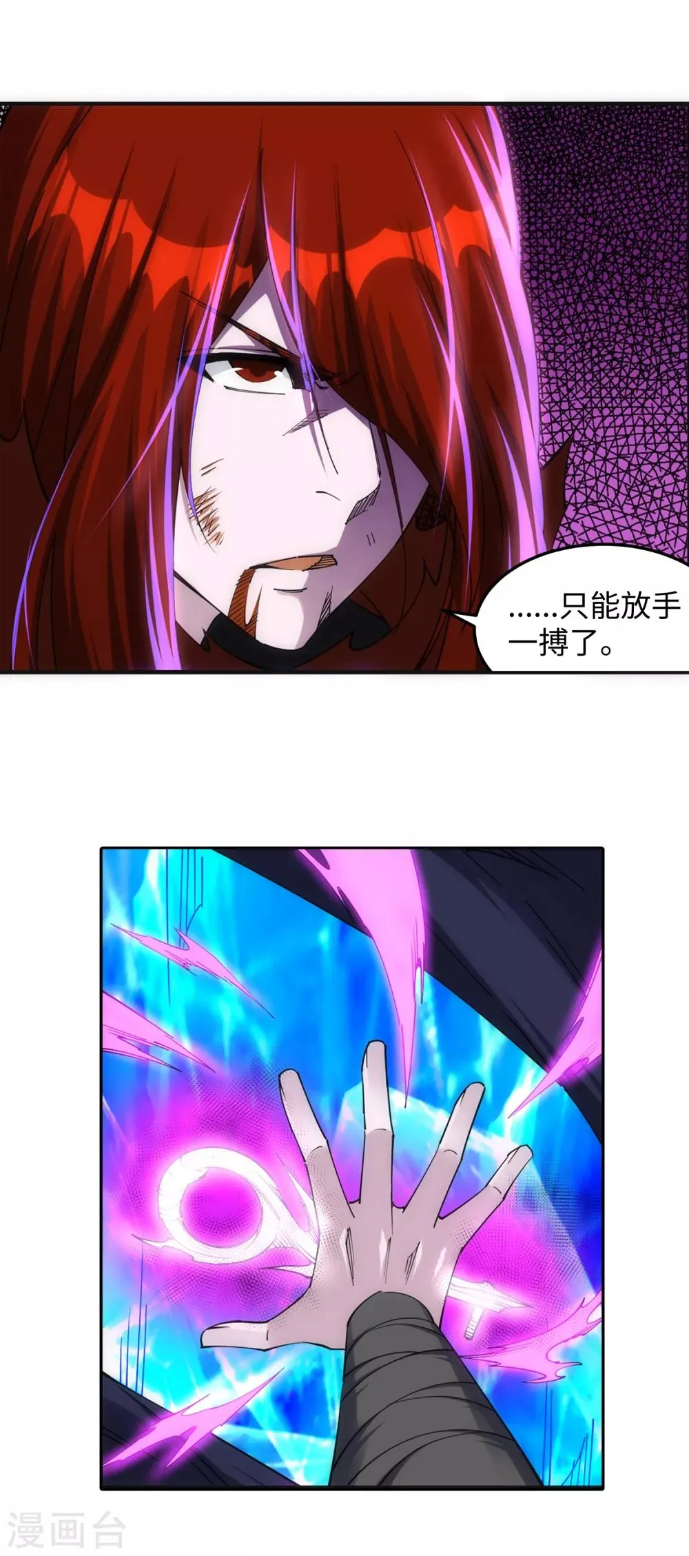 第209话 永夜王子 第8页
