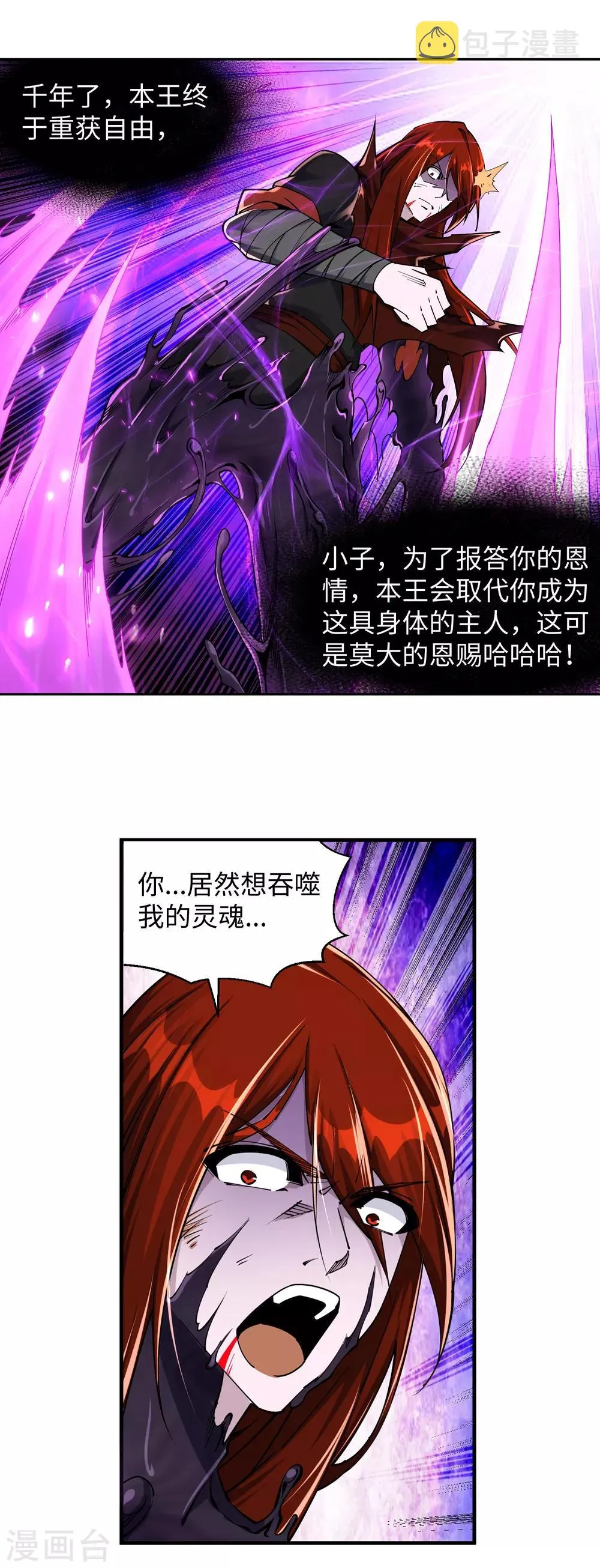 第209话 永夜王子 第10页