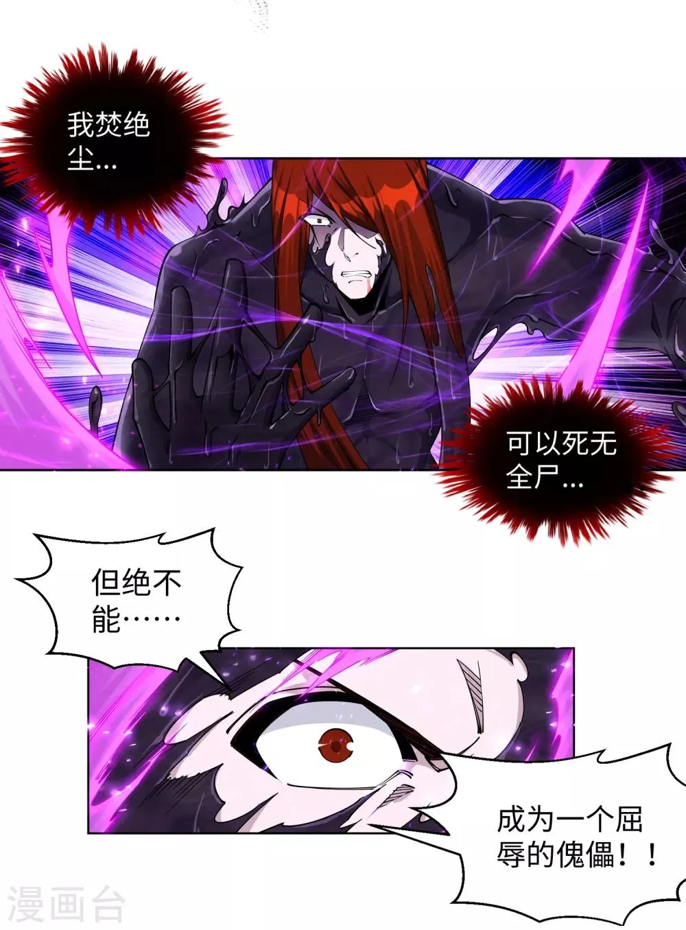 第209话 永夜王子 第11页