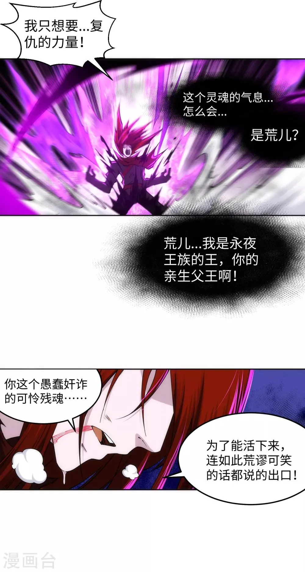 第209话 永夜王子 第12页