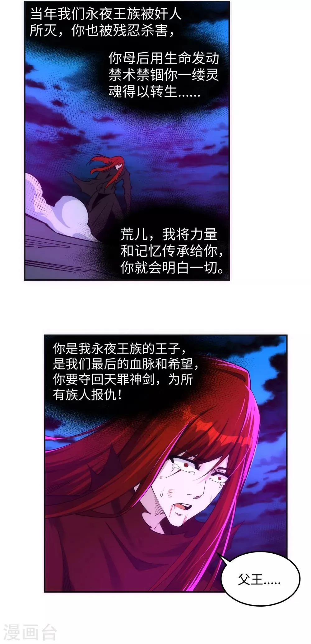 第209话 永夜王子 第13页