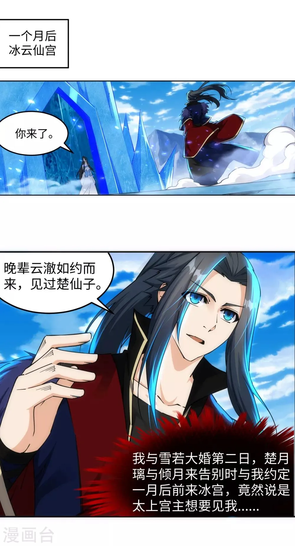 第209话 永夜王子 第14页
