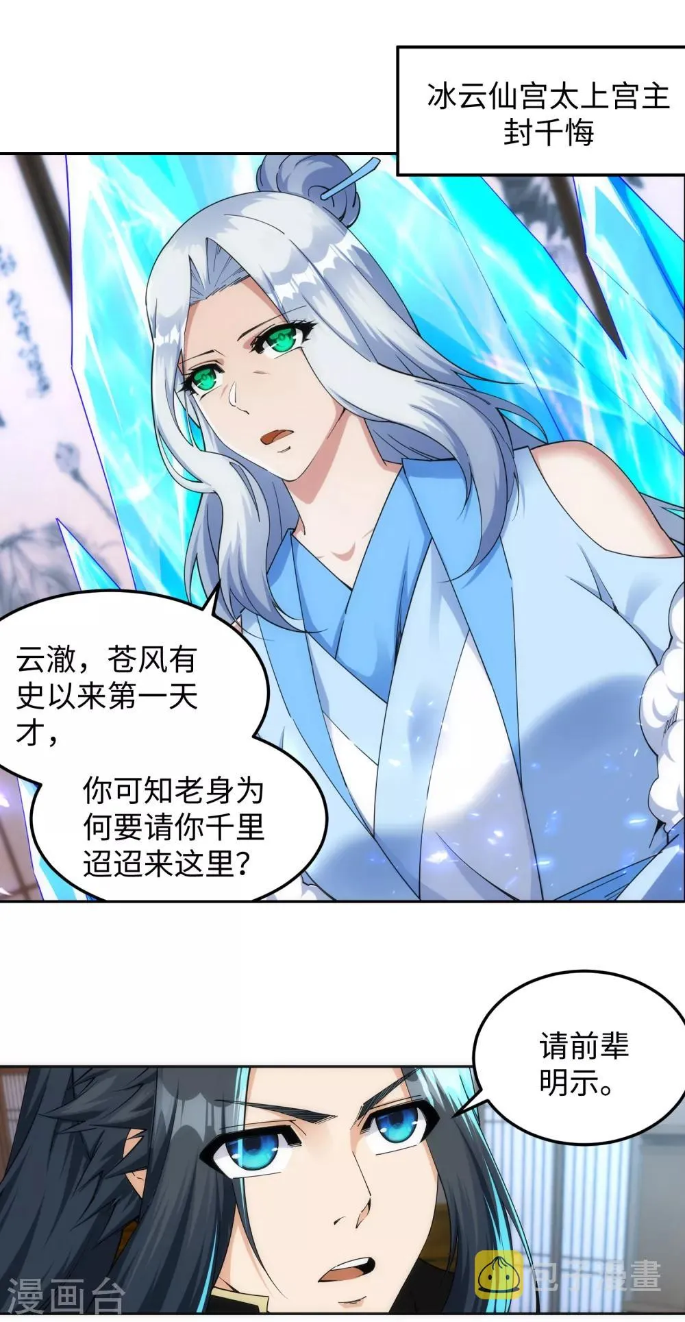 第209话 永夜王子 第17页