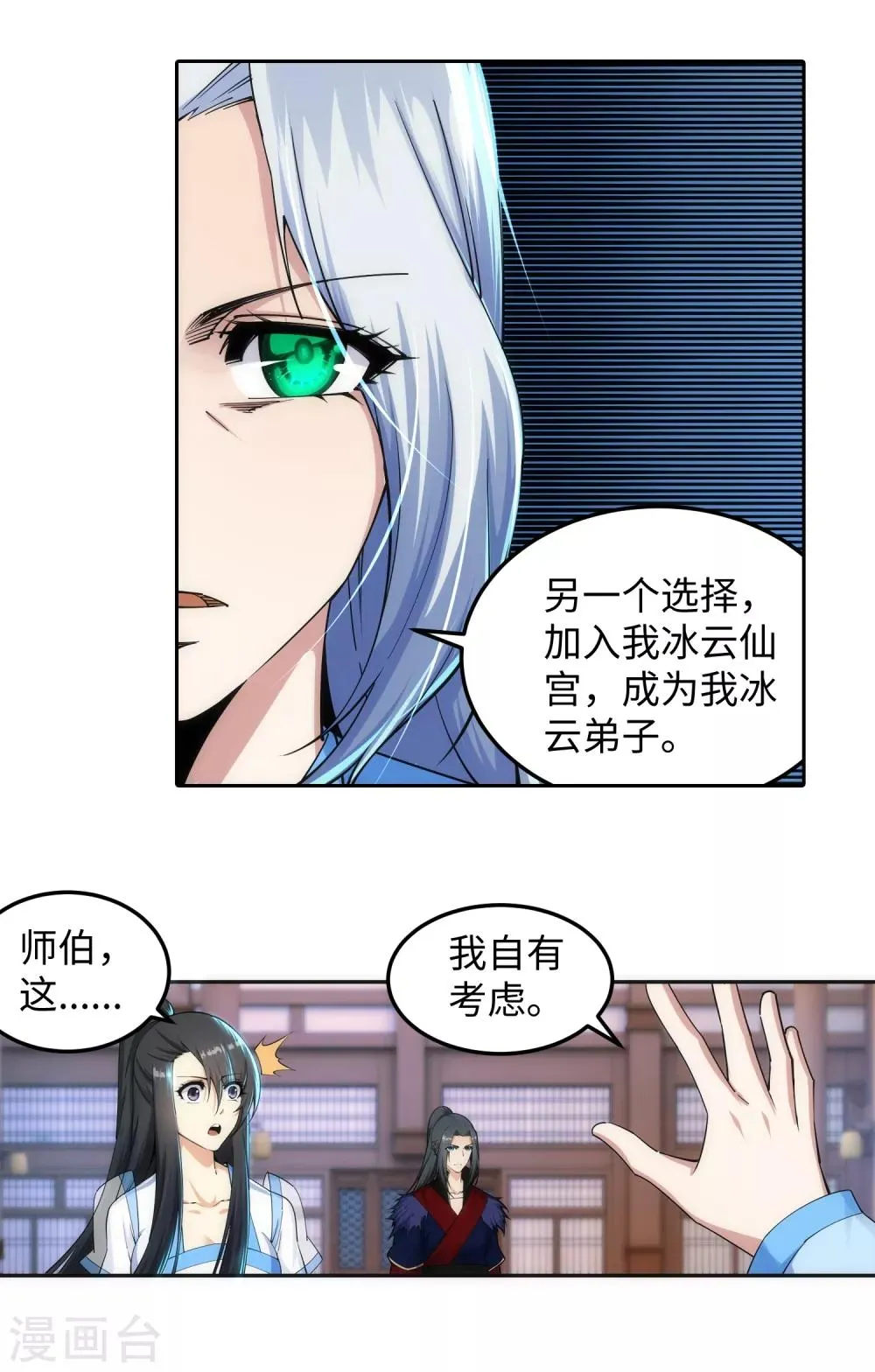 第209话 永夜王子 第19页
