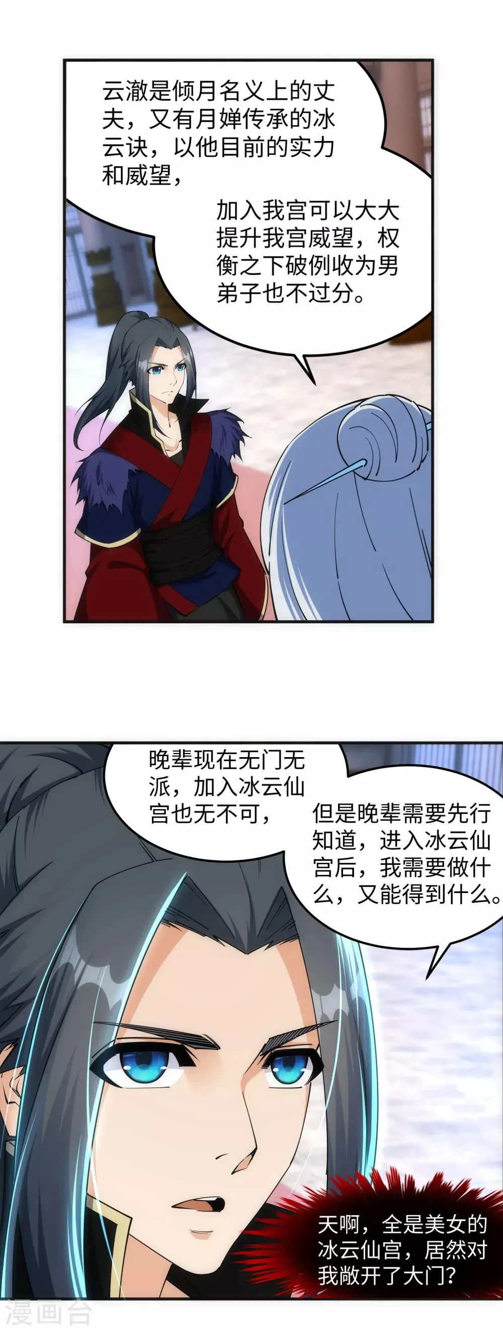 第209话 永夜王子 第20页