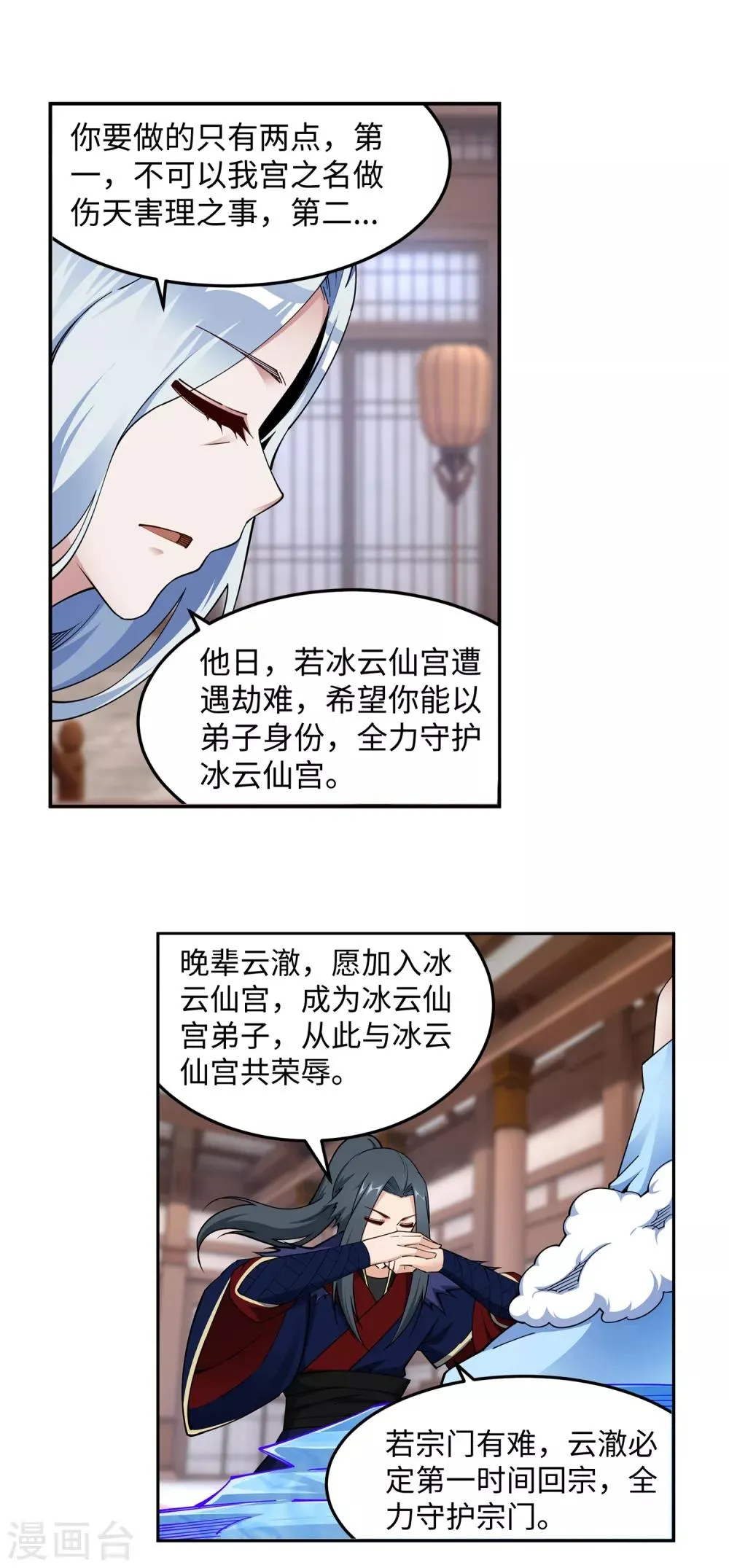 第209话 永夜王子 第21页