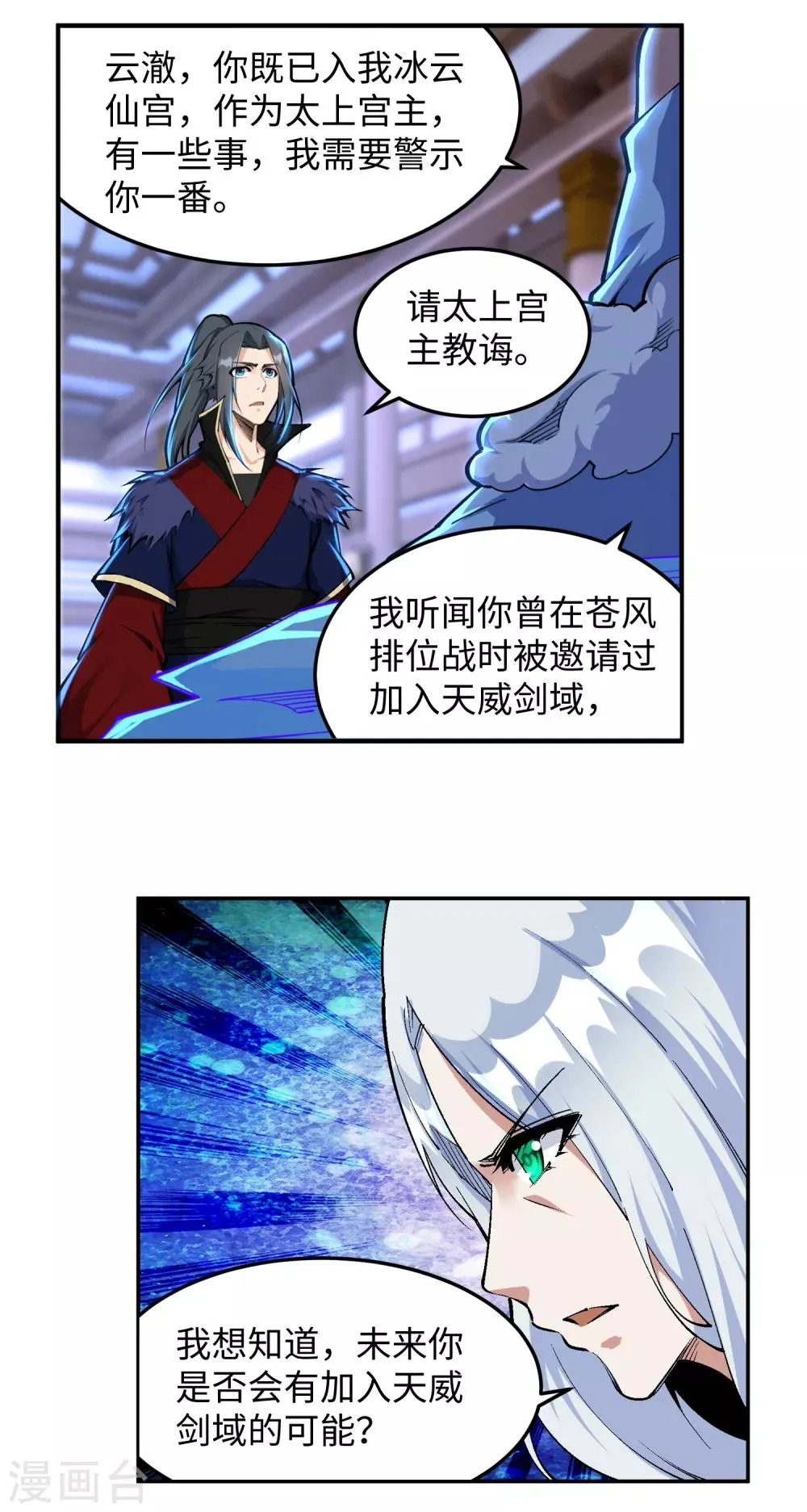 第210话 永夜之秘，千年之劫 第3页