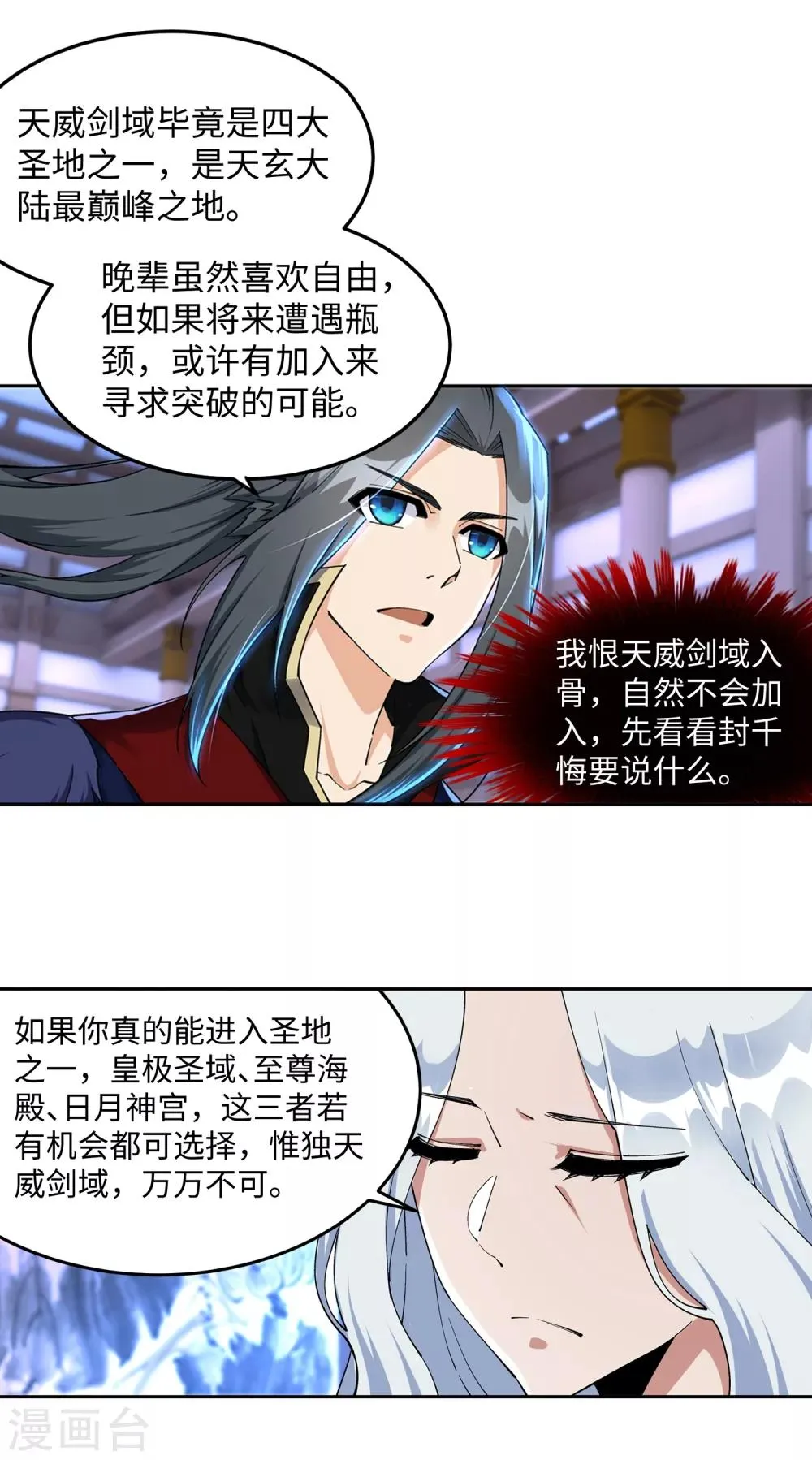 第210话 永夜之秘，千年之劫 第4页